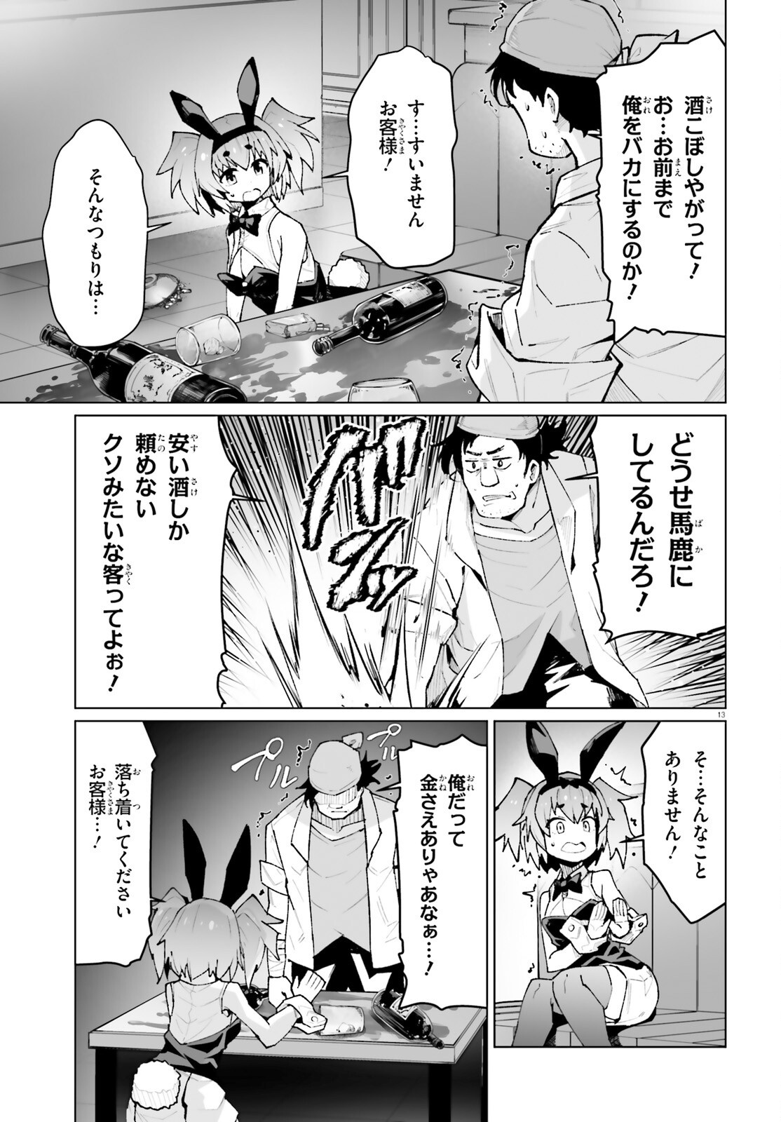 SHINSEI KISHI DEANNA NO SHOKUZAI - RAW Chapter 10 page 13 - nihonkuni.com