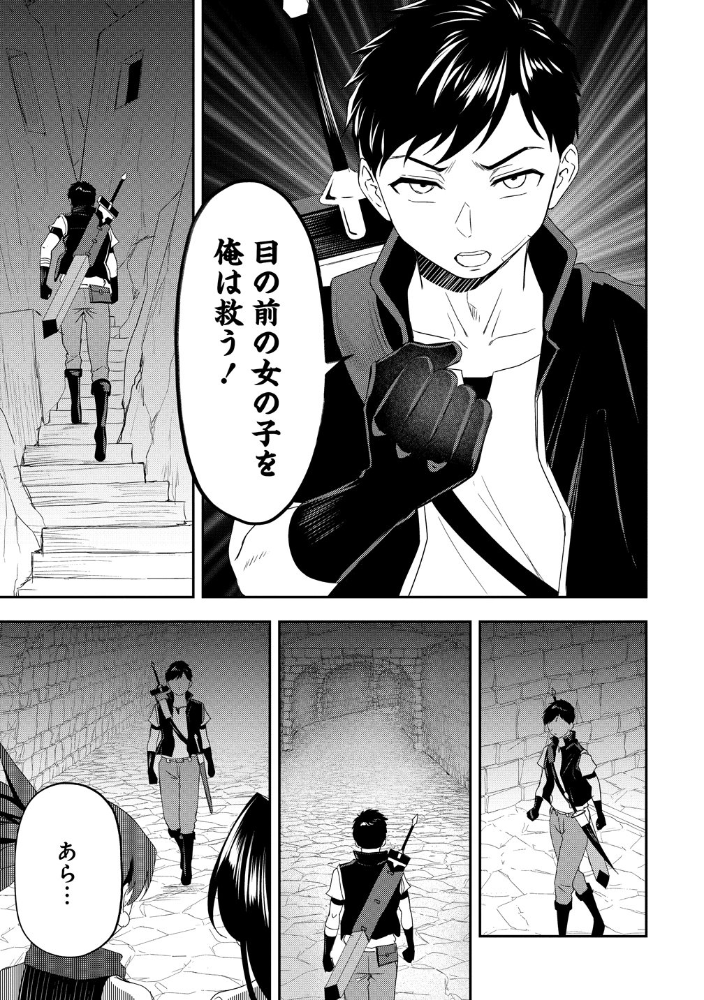 OTOKO GA HORONDA SEKAI ― EIYUU SENSHI NO HAREM WORLD ― Chapter 18 page 43 - nihonkuni.com