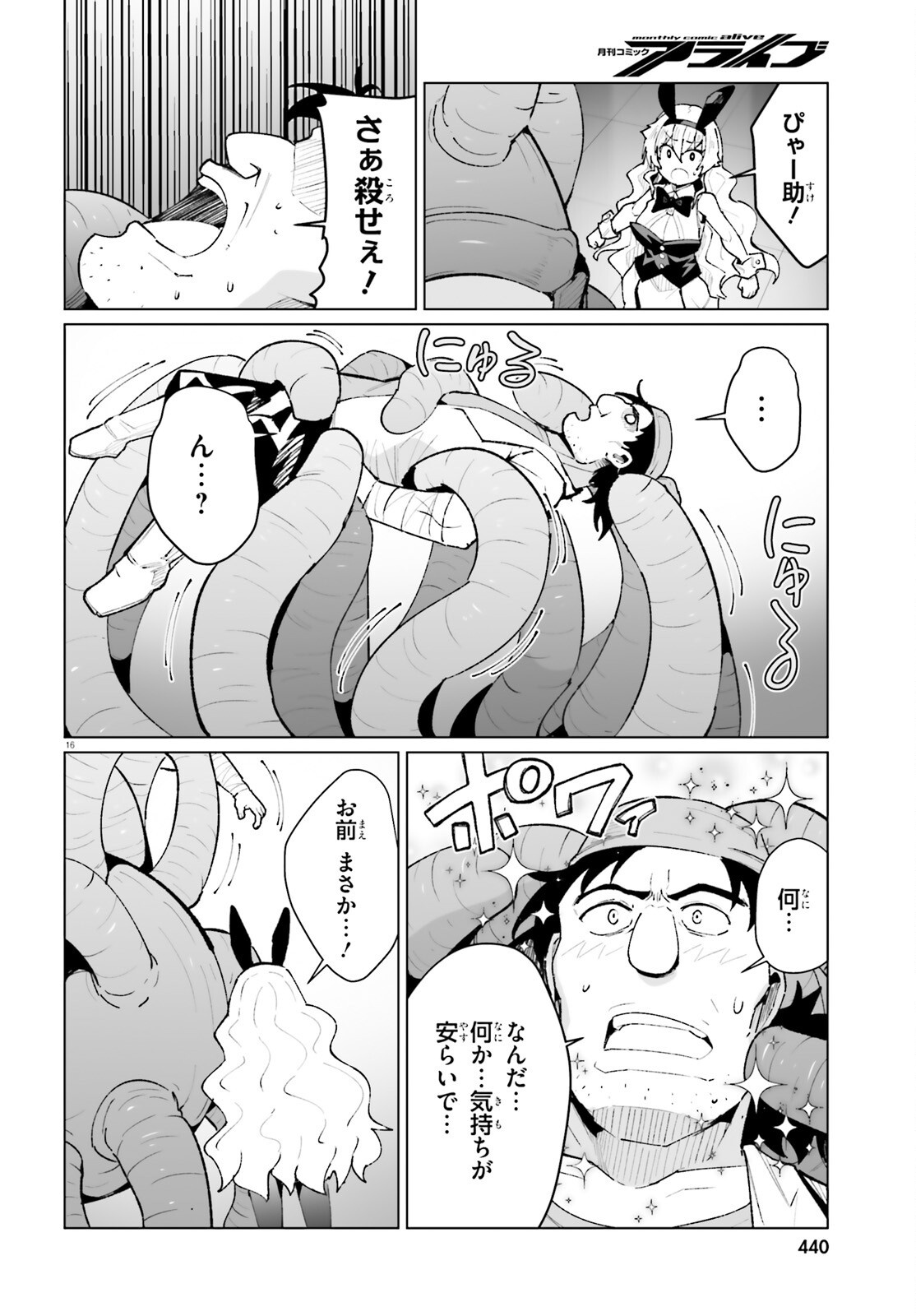SHINSEI KISHI DEANNA NO SHOKUZAI - RAW Chapter 10 page 16 - nihonkuni.com