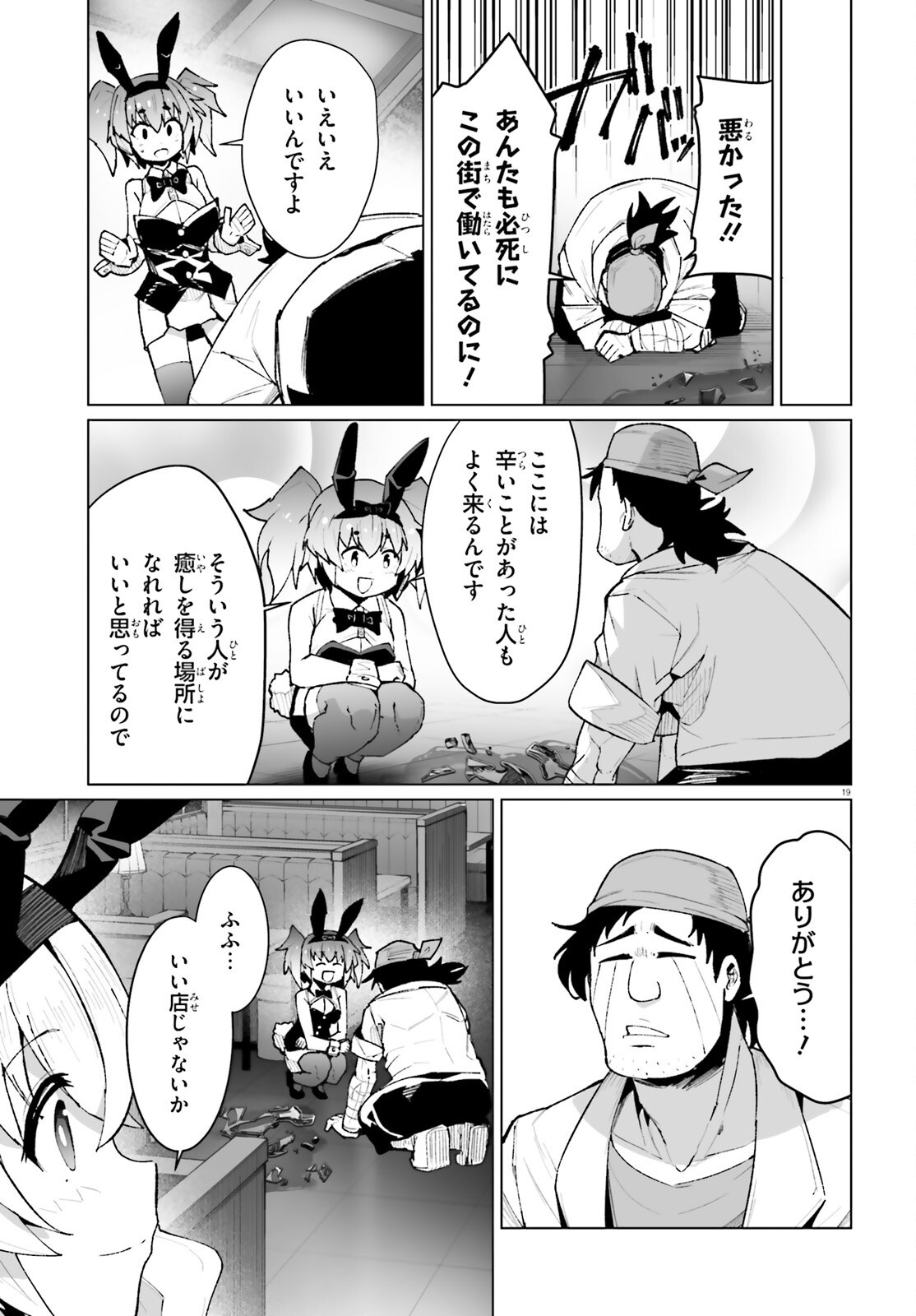 SHINSEI KISHI DEANNA NO SHOKUZAI - RAW Chapter 10 page 19 - nihonkuni.com