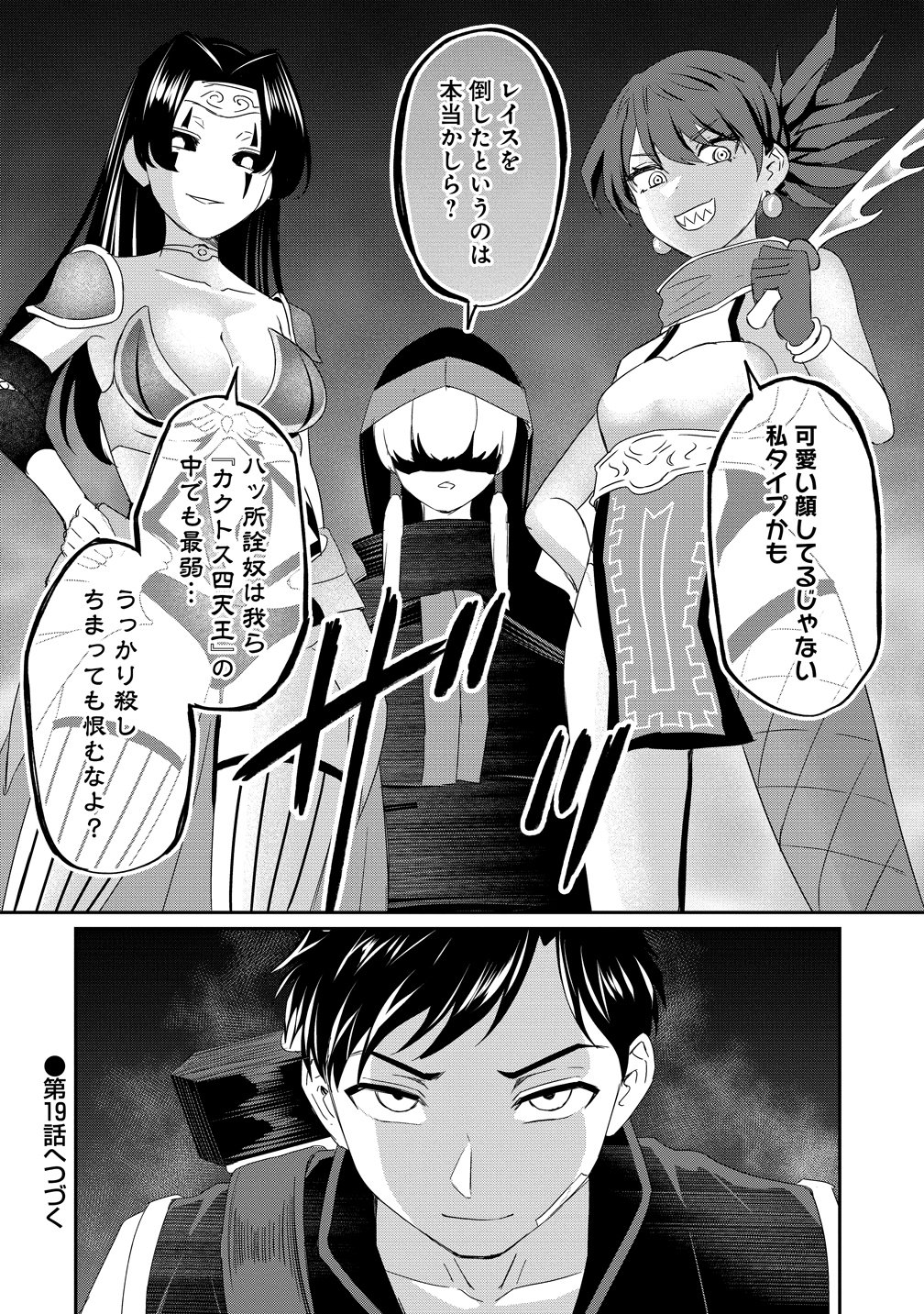 OTOKO GA HORONDA SEKAI ― EIYUU SENSHI NO HAREM WORLD ― Chapter 18 page 44 - nihonkuni.com