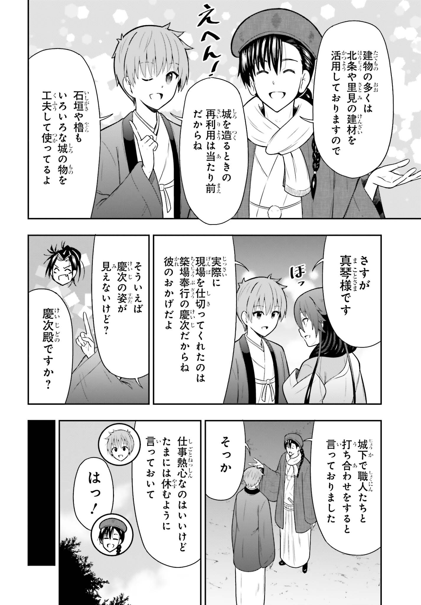 HONNOUJI KARA HAJIMERU NOBUNAGA TO NO TENKA TOUITSU (MANGA) - RAW Chapter 63 page 4 - nihonkuni.com