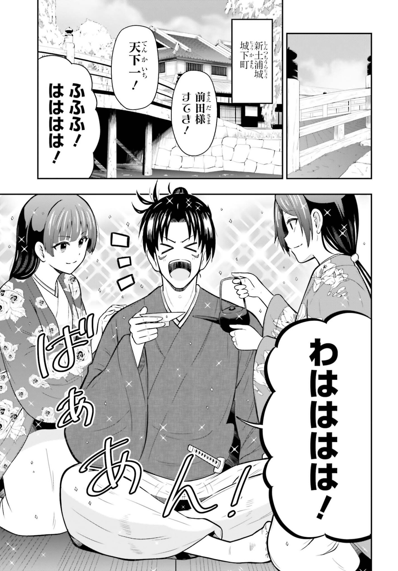 HONNOUJI KARA HAJIMERU NOBUNAGA TO NO TENKA TOUITSU (MANGA) - RAW Chapter 63 page 5 - nihonkuni.com
