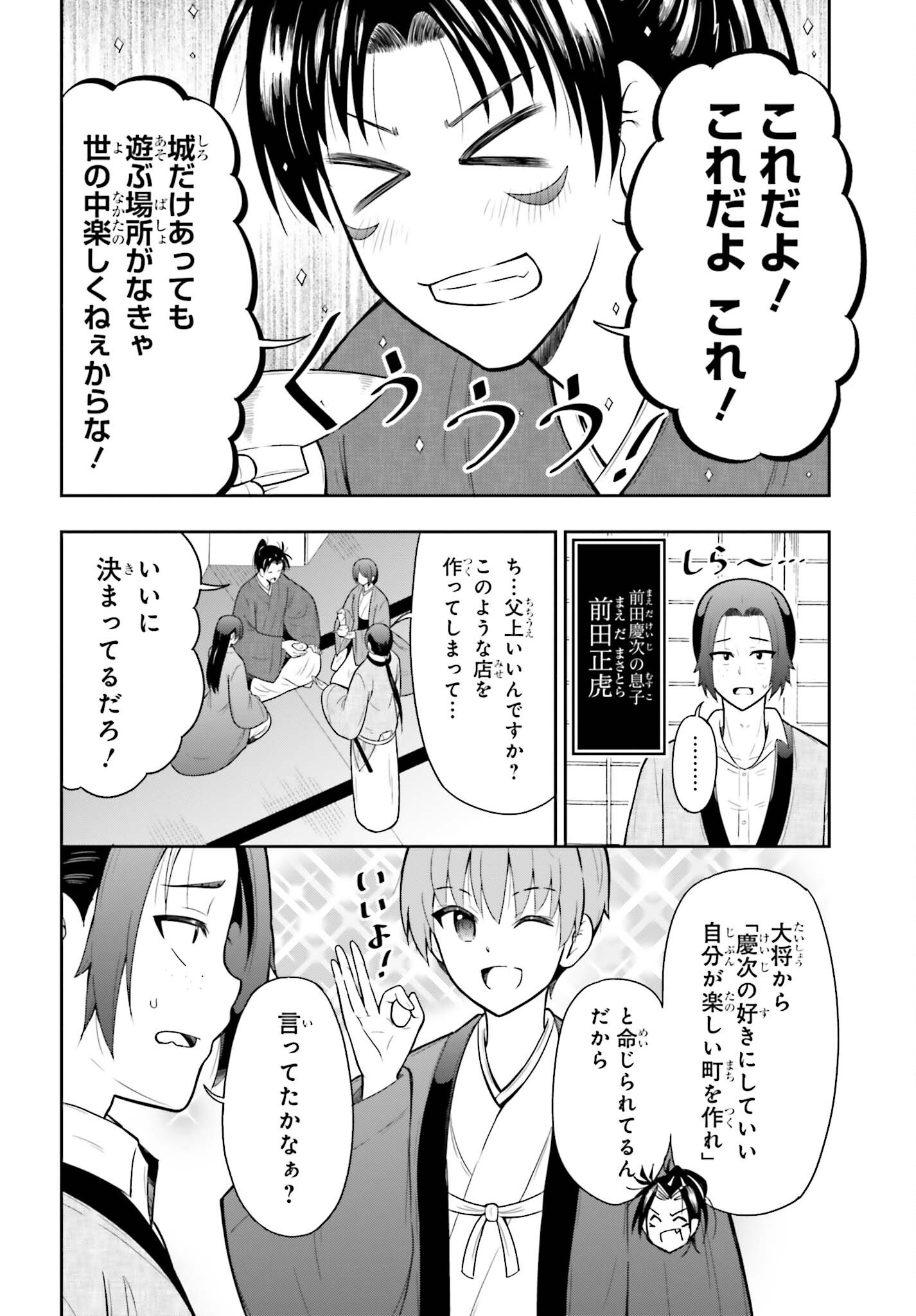 HONNOUJI KARA HAJIMERU NOBUNAGA TO NO TENKA TOUITSU (MANGA) - RAW Chapter 63 page 6 - nihonkuni.com