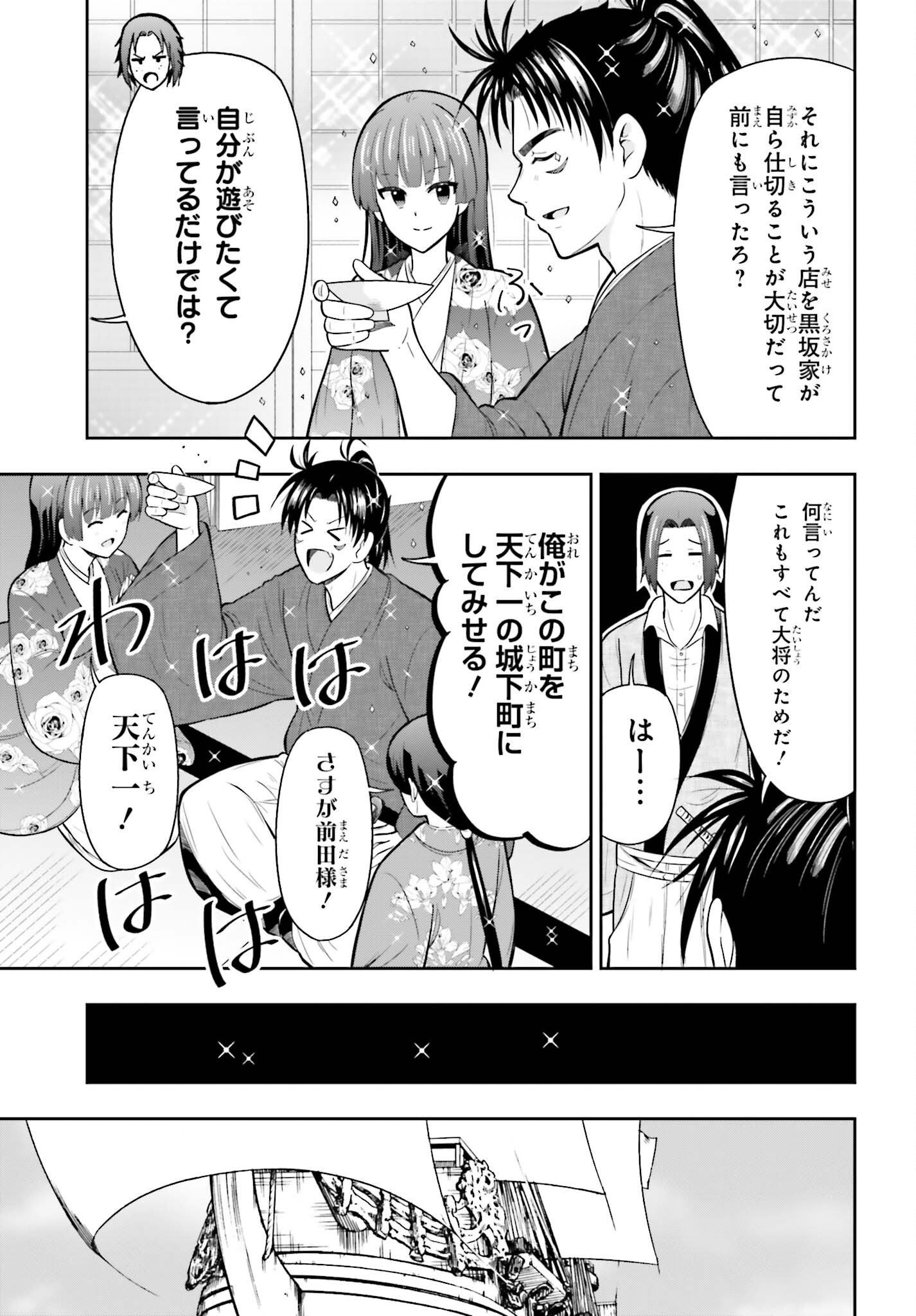 HONNOUJI KARA HAJIMERU NOBUNAGA TO NO TENKA TOUITSU (MANGA) - RAW Chapter 63 page 7 - nihonkuni.com