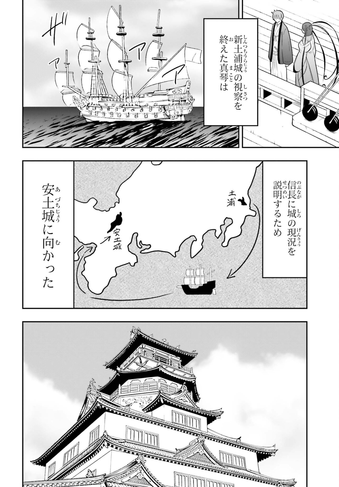 HONNOUJI KARA HAJIMERU NOBUNAGA TO NO TENKA TOUITSU (MANGA) - RAW Chapter 63 page 8 - nihonkuni.com