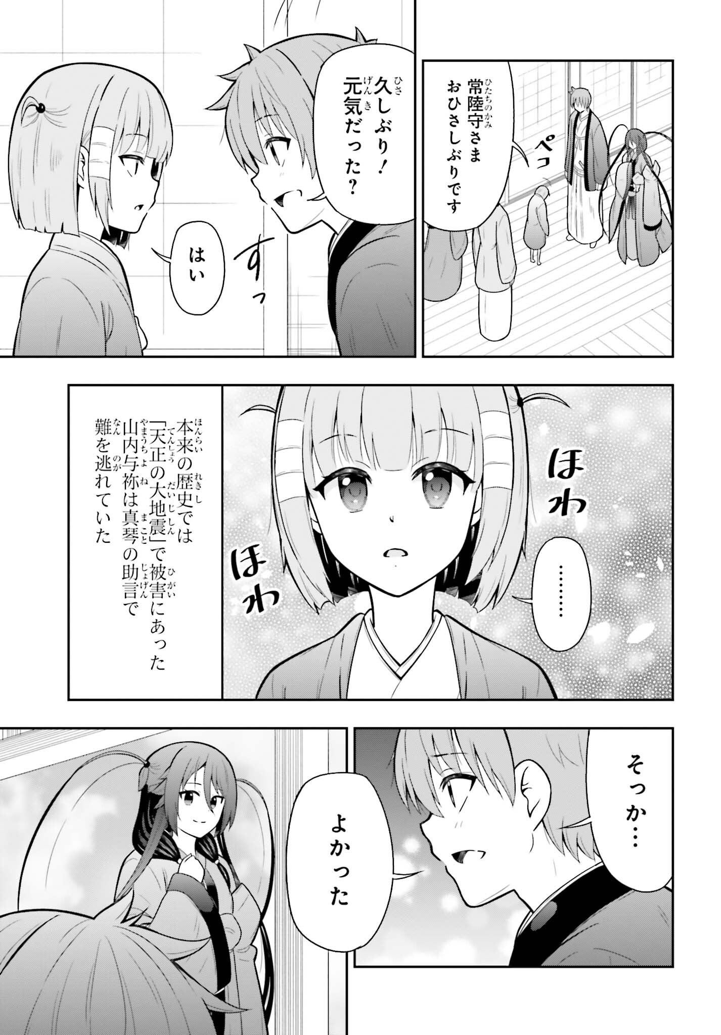 HONNOUJI KARA HAJIMERU NOBUNAGA TO NO TENKA TOUITSU (MANGA) - RAW Chapter 63 page 11 - nihonkuni.com