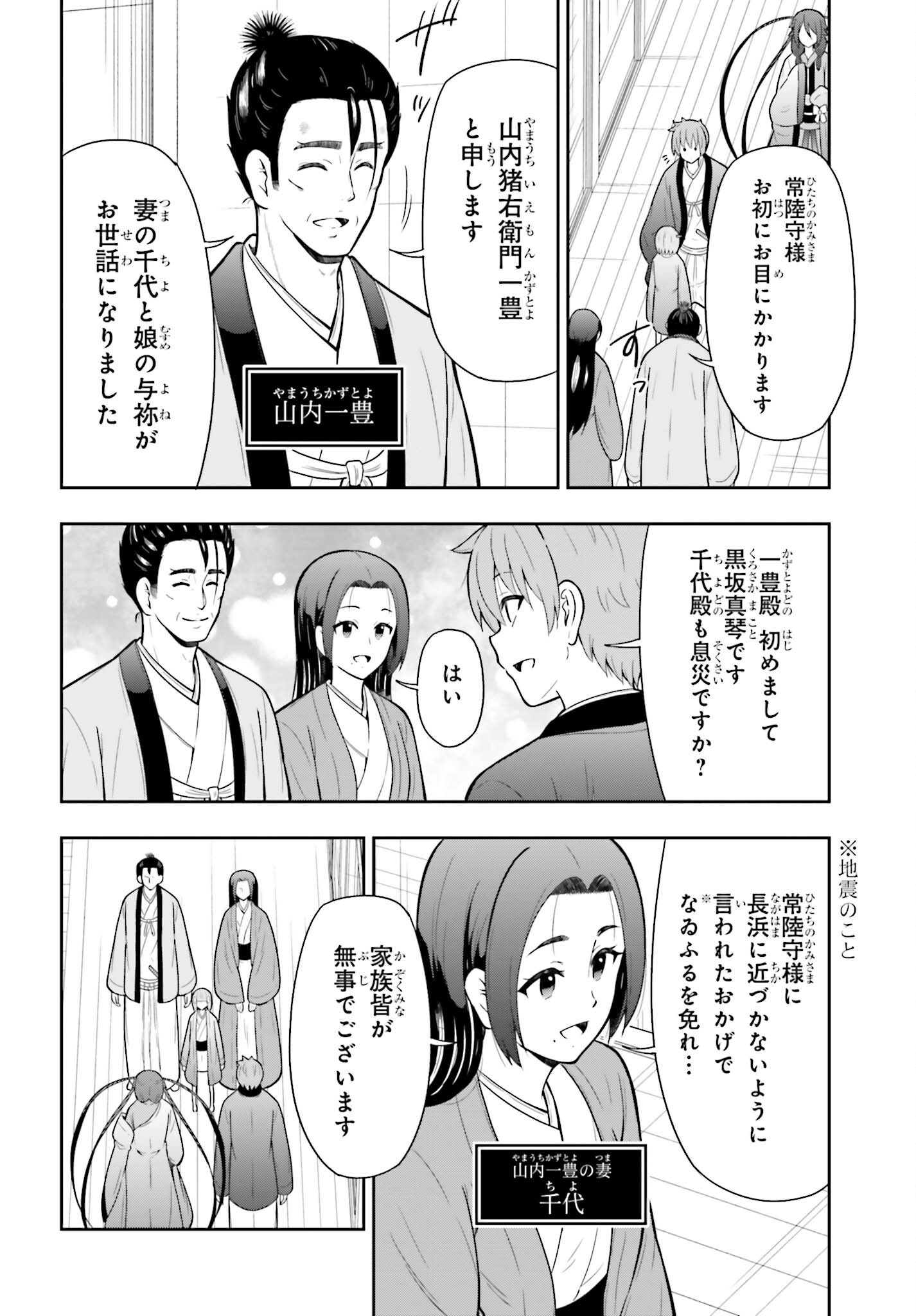 HONNOUJI KARA HAJIMERU NOBUNAGA TO NO TENKA TOUITSU (MANGA) - RAW Chapter 63 page 12 - nihonkuni.com