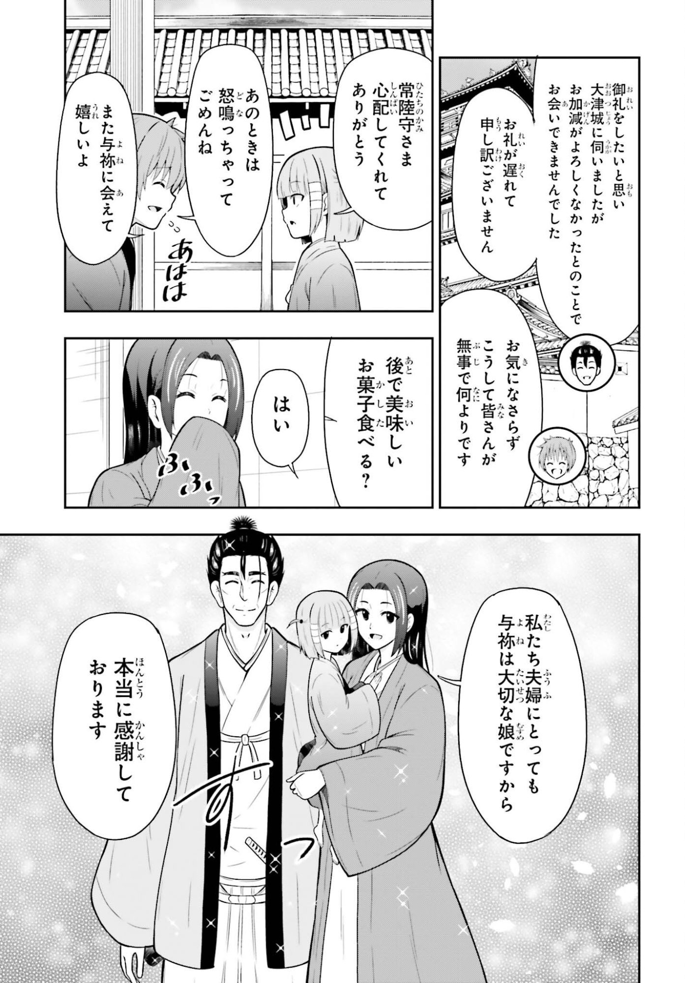 HONNOUJI KARA HAJIMERU NOBUNAGA TO NO TENKA TOUITSU (MANGA) - RAW Chapter 63 page 13 - nihonkuni.com