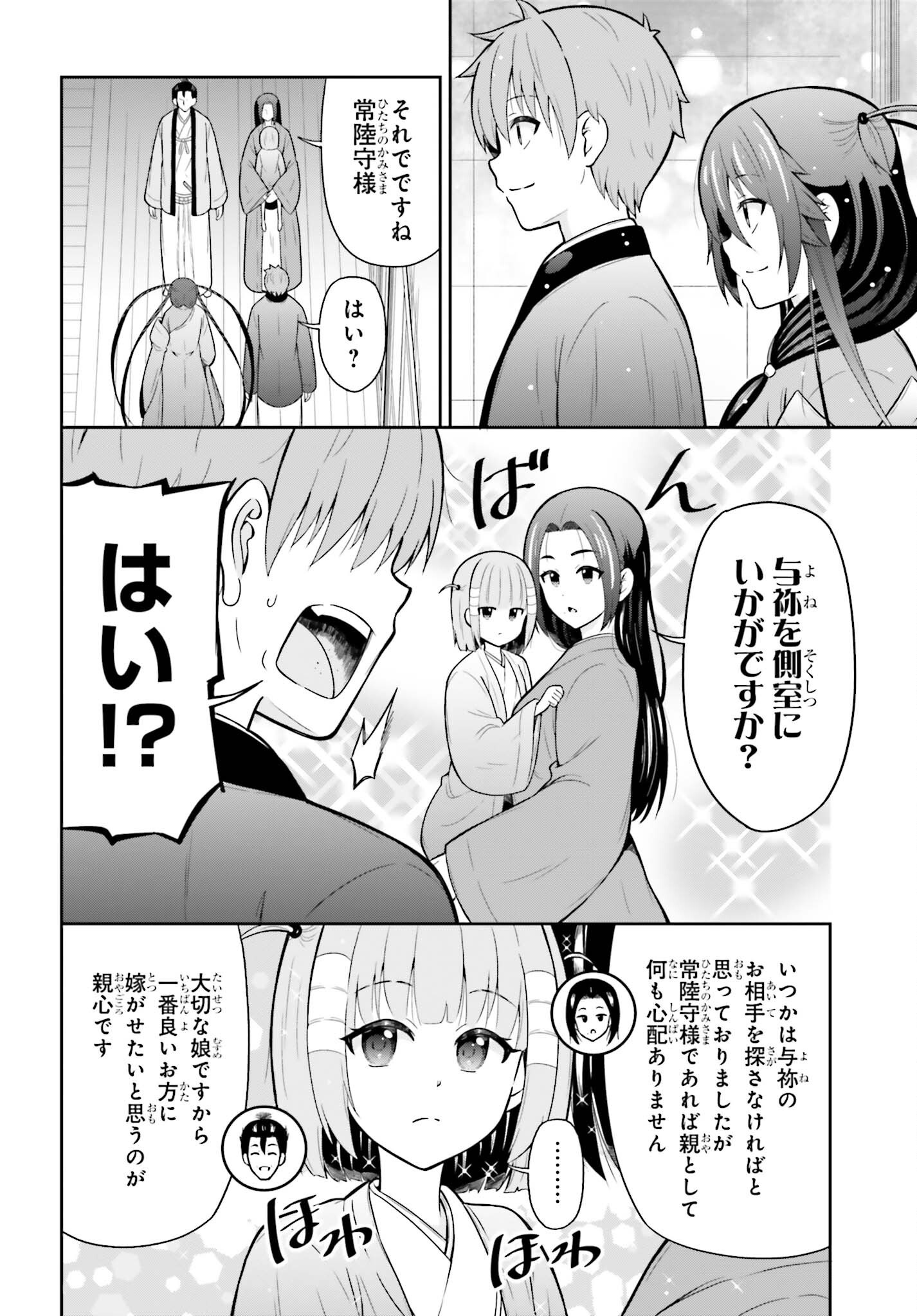 HONNOUJI KARA HAJIMERU NOBUNAGA TO NO TENKA TOUITSU (MANGA) - RAW Chapter 63 page 14 - nihonkuni.com
