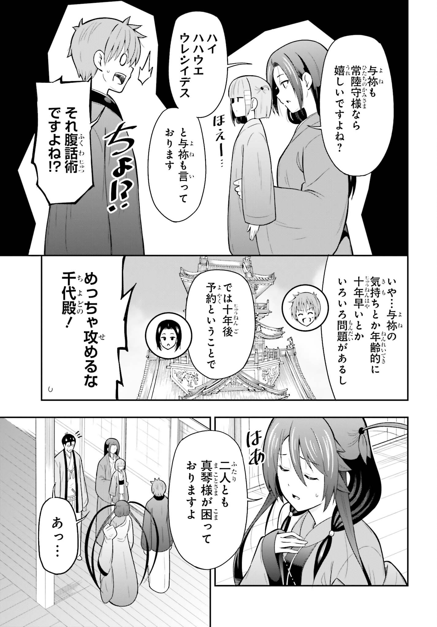 HONNOUJI KARA HAJIMERU NOBUNAGA TO NO TENKA TOUITSU (MANGA) - RAW Chapter 63 page 15 - nihonkuni.com