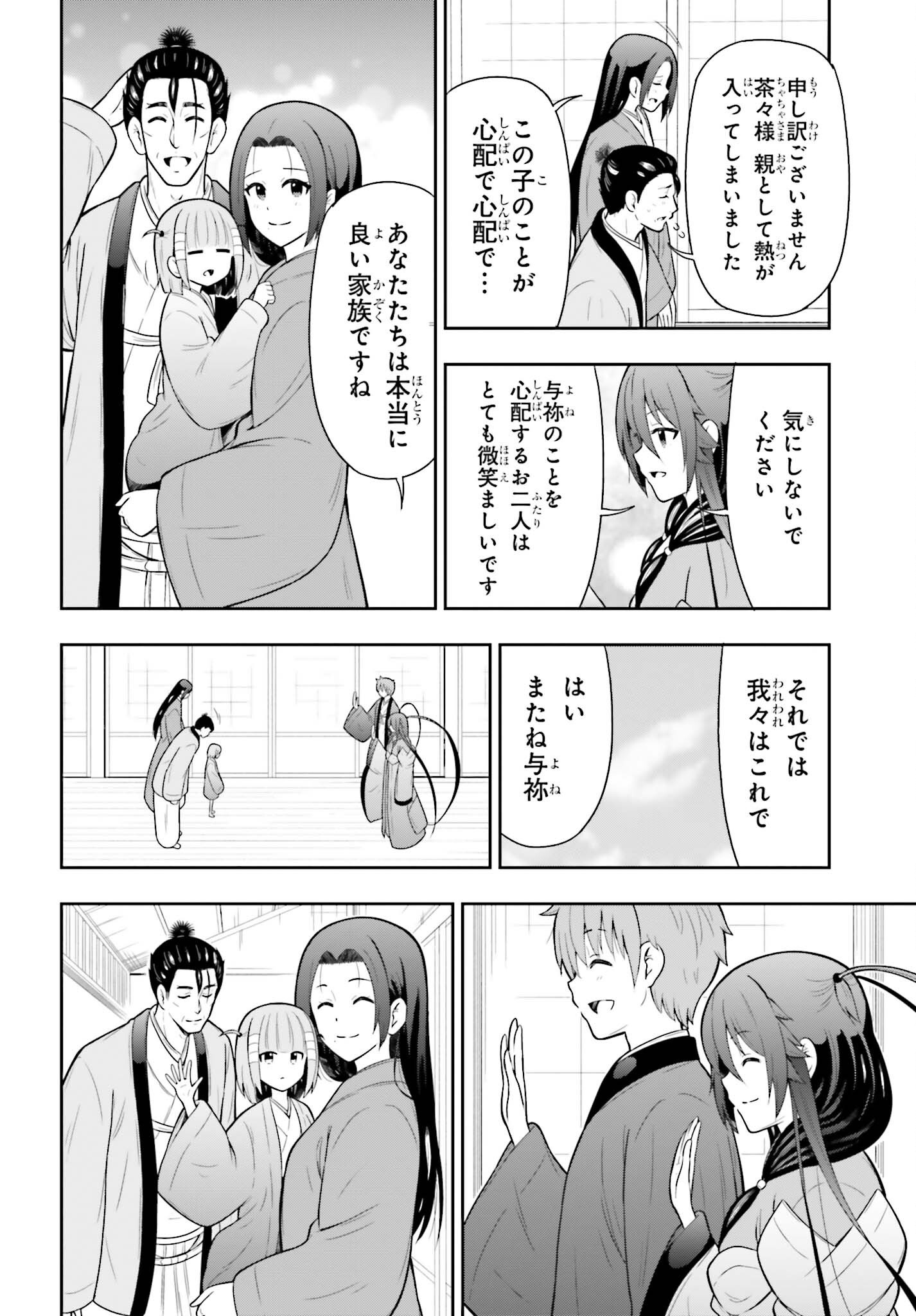 HONNOUJI KARA HAJIMERU NOBUNAGA TO NO TENKA TOUITSU (MANGA) - RAW Chapter 63 page 16 - nihonkuni.com