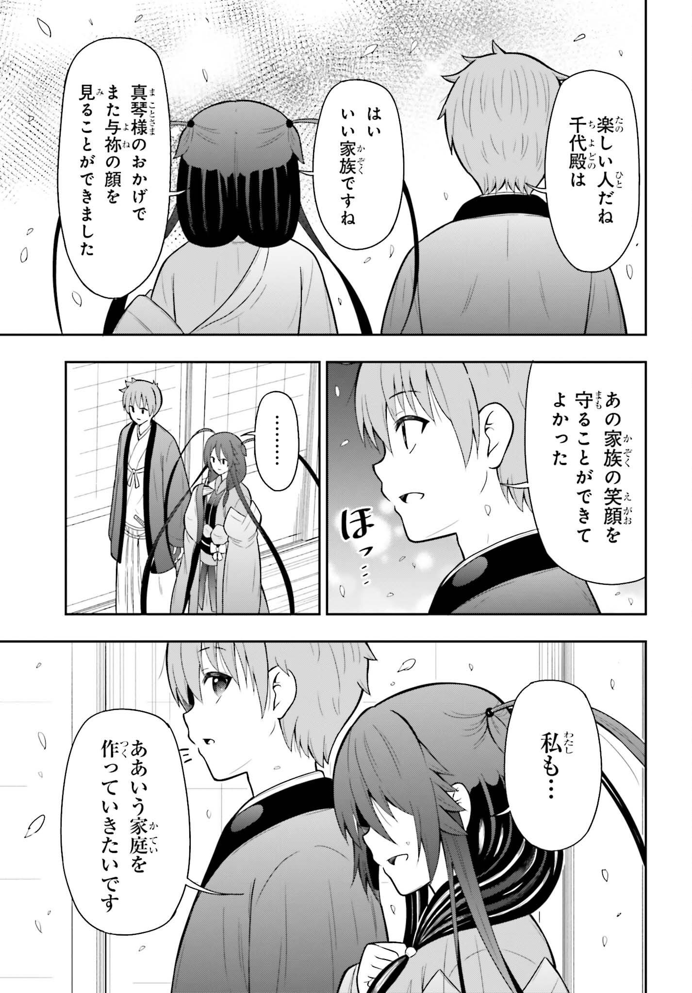 HONNOUJI KARA HAJIMERU NOBUNAGA TO NO TENKA TOUITSU (MANGA) - RAW Chapter 63 page 17 - nihonkuni.com