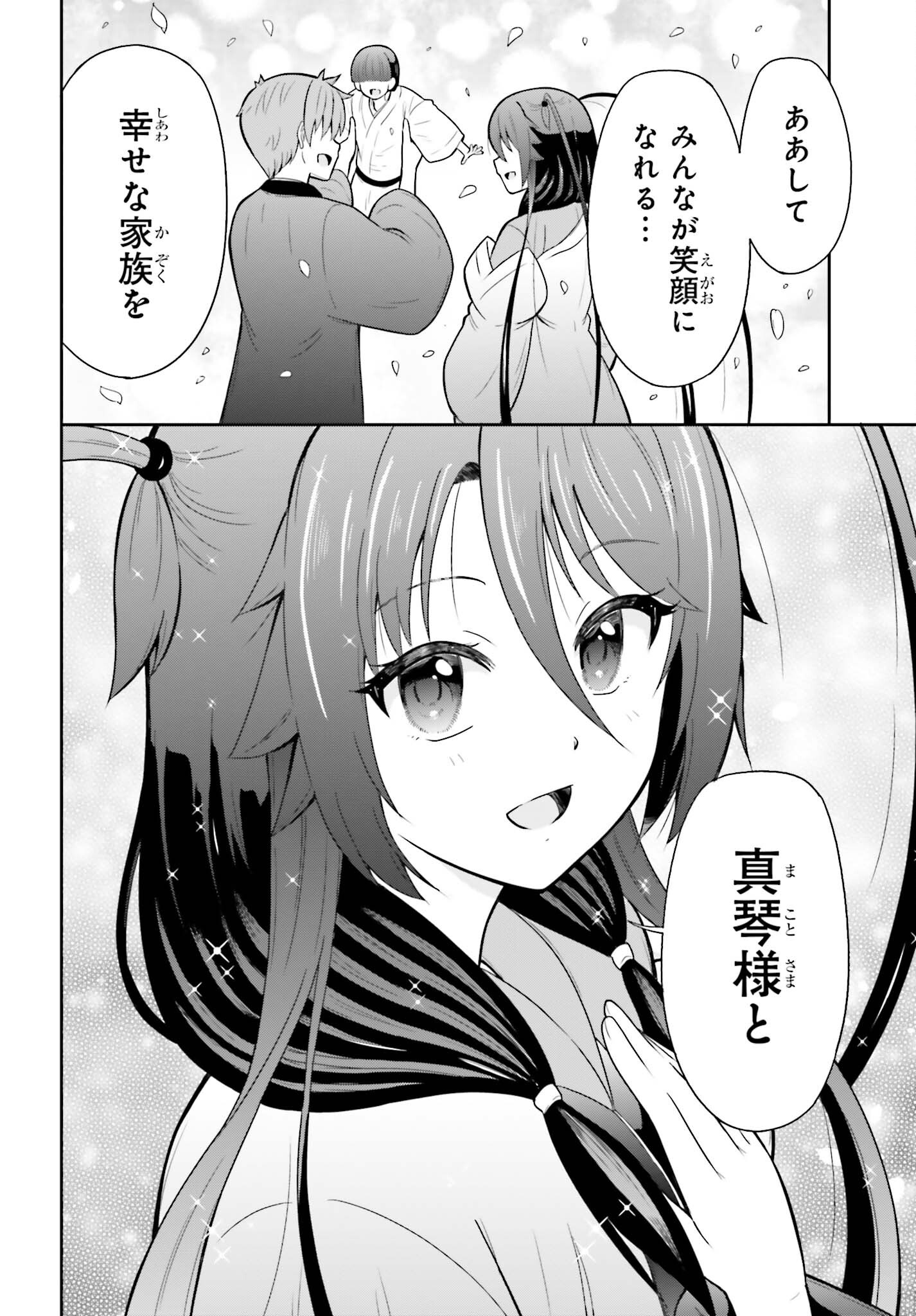 HONNOUJI KARA HAJIMERU NOBUNAGA TO NO TENKA TOUITSU (MANGA) - RAW Chapter 63 page 18 - nihonkuni.com