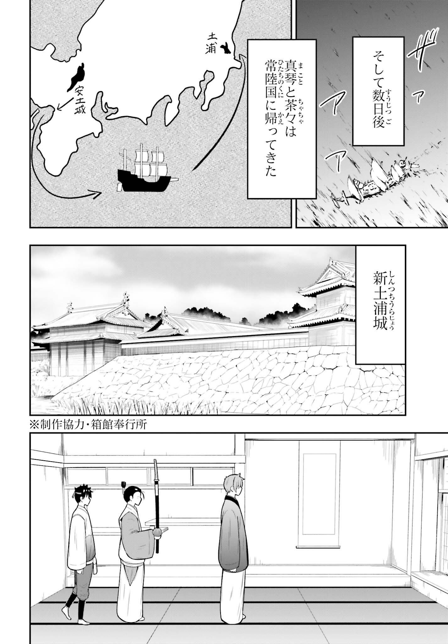 HONNOUJI KARA HAJIMERU NOBUNAGA TO NO TENKA TOUITSU (MANGA) - RAW Chapter 63 page 20 - nihonkuni.com
