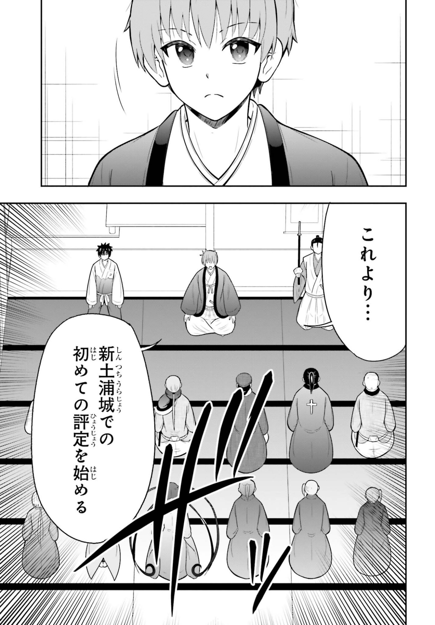 HONNOUJI KARA HAJIMERU NOBUNAGA TO NO TENKA TOUITSU (MANGA) - RAW Chapter 63 page 21 - nihonkuni.com