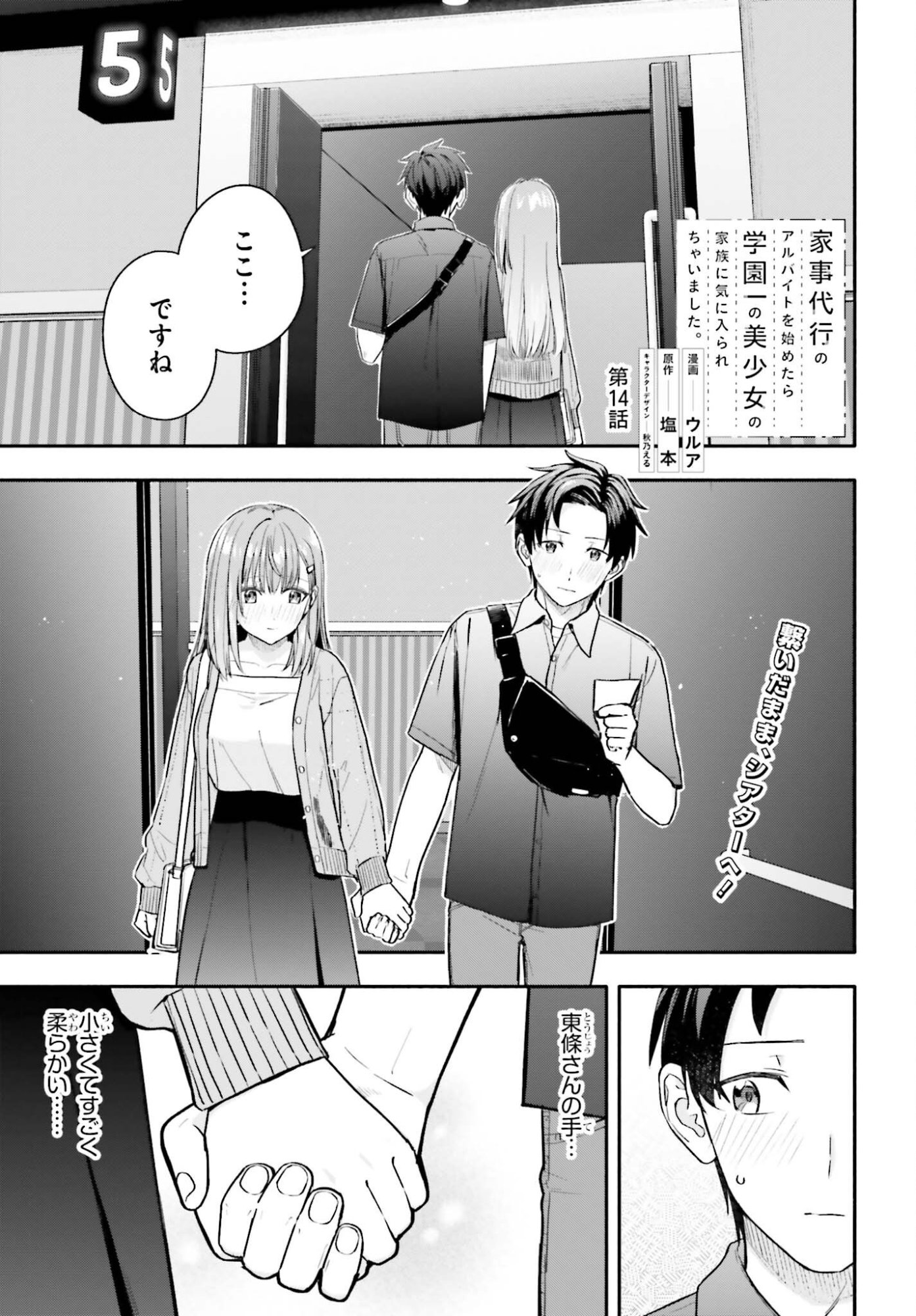 KAJI DAIKOU NO ARBEIT WO HAJIMETARA GAKUEN ICHI NO BISHOUJO NO KAZOKU NI KINIIRARECHAIMASHITA. Chapter 14 page 1 - nihonkuni.com