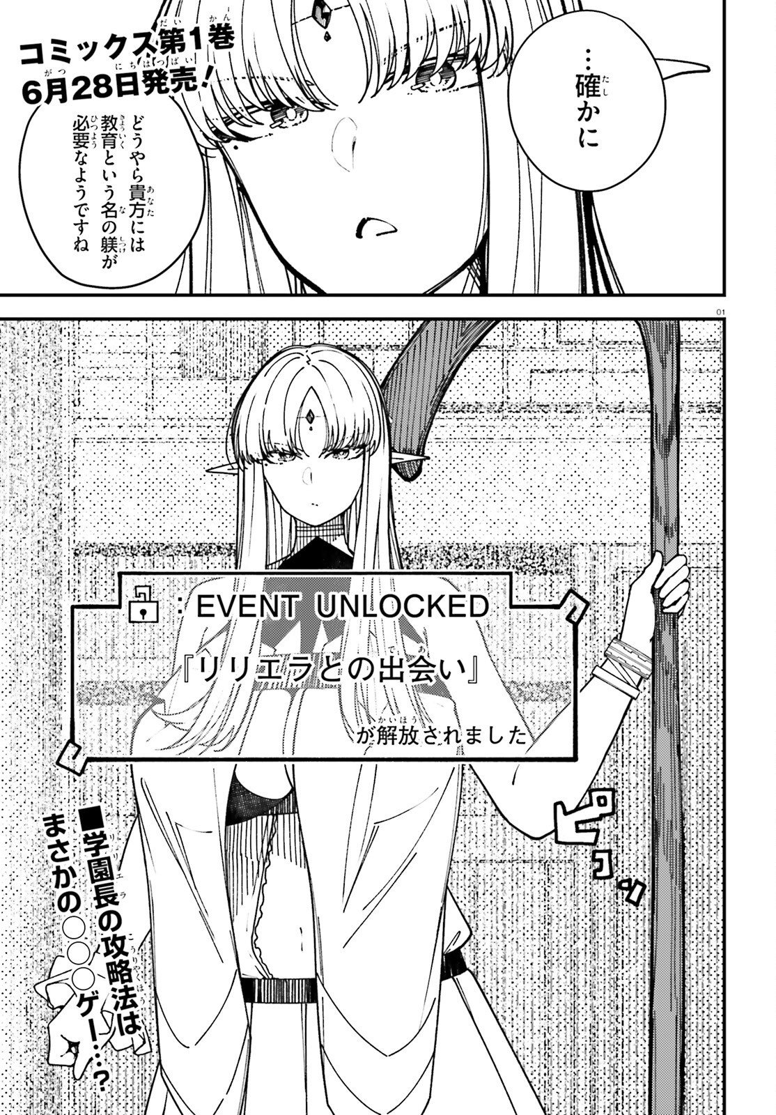 ORE NI TSUGO GA YOSUGIRU MACHI ~ SHIHAI SHA SKILL DE ISEKAI HAREM MUSOU ~ RAW Chapter 6 page 1 - nihonkuni.com