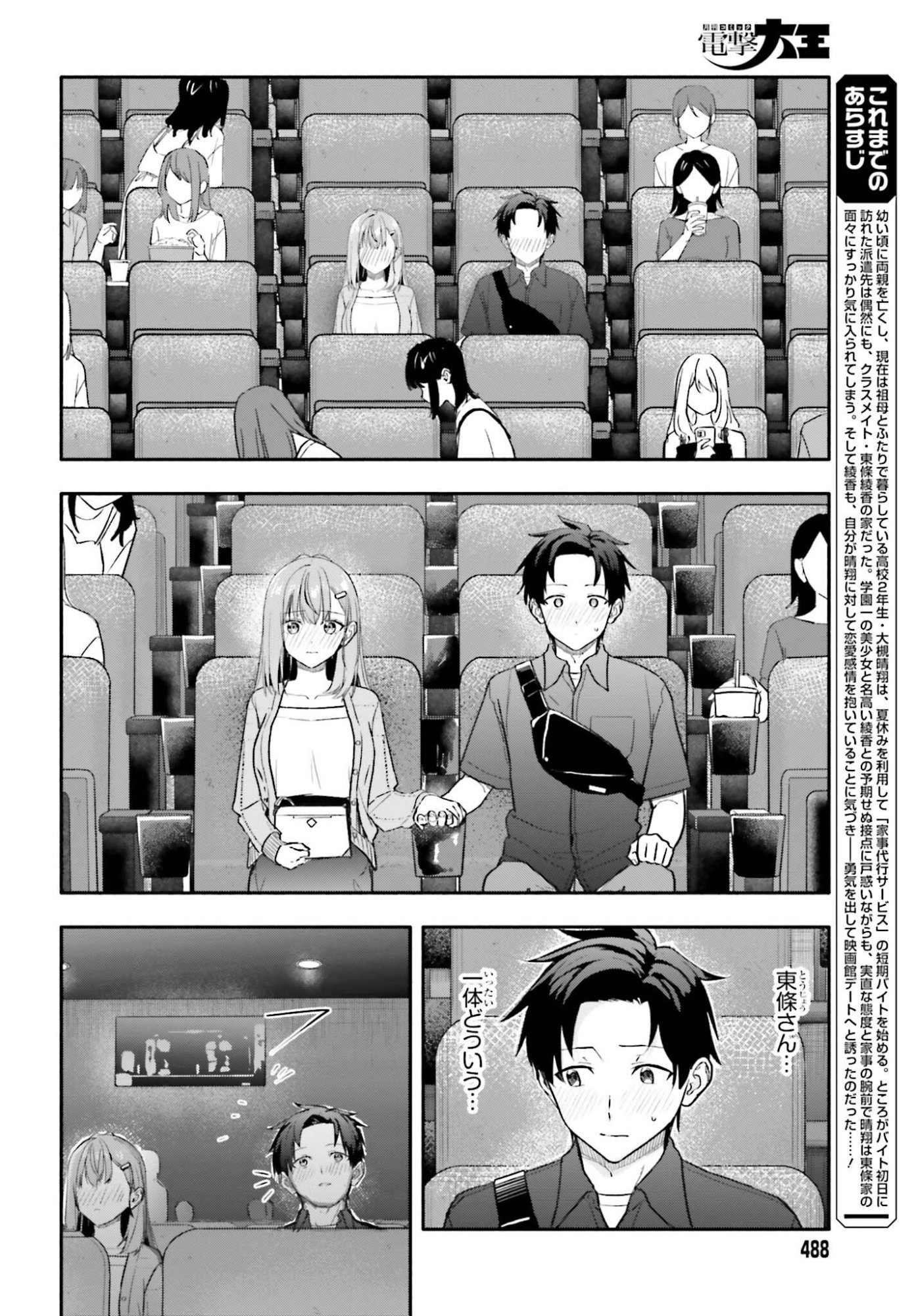 KAJI DAIKOU NO ARBEIT WO HAJIMETARA GAKUEN ICHI NO BISHOUJO NO KAZOKU NI KINIIRARECHAIMASHITA. Chapter 14 page 4 - nihonkuni.com