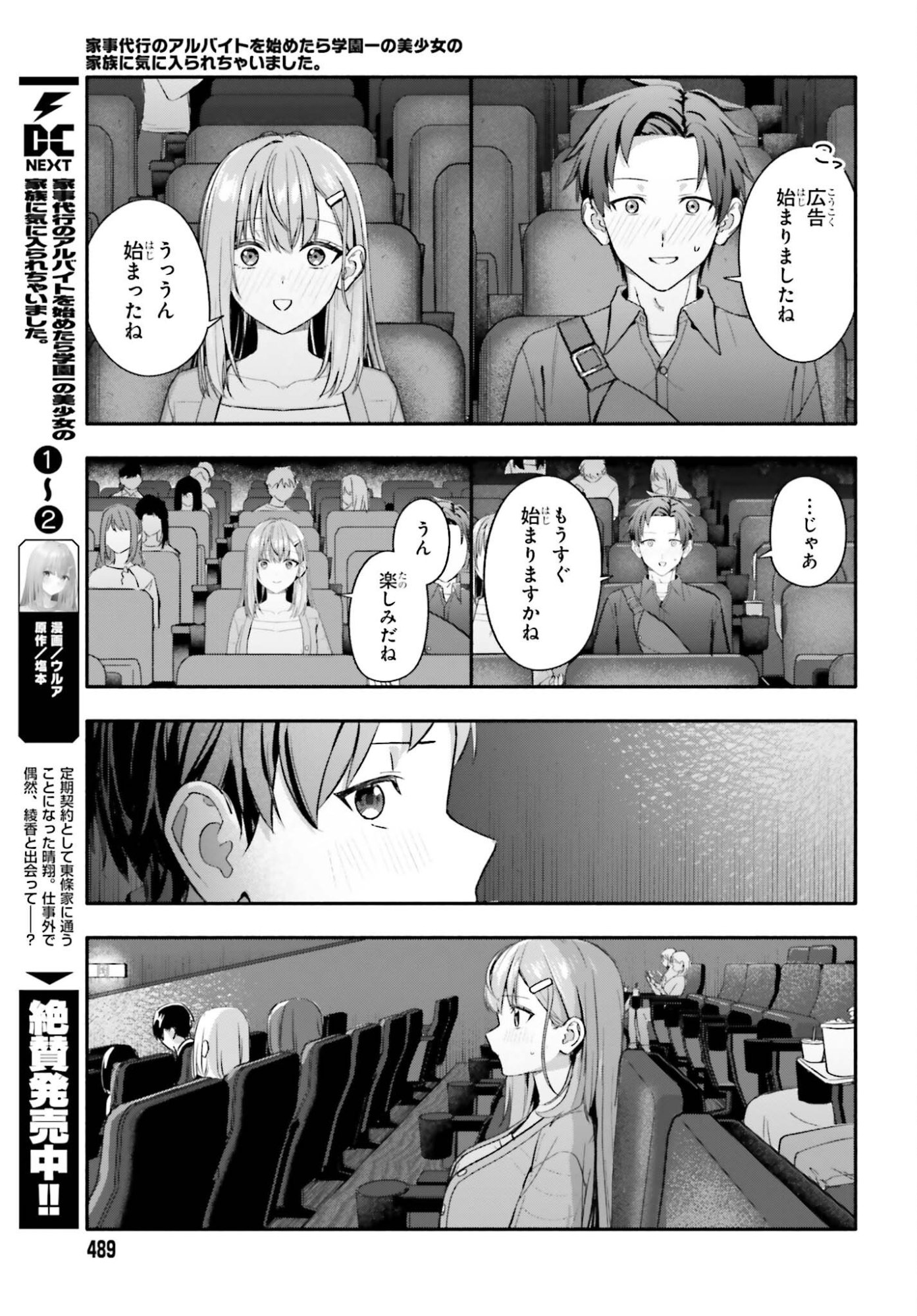 KAJI DAIKOU NO ARBEIT WO HAJIMETARA GAKUEN ICHI NO BISHOUJO NO KAZOKU NI KINIIRARECHAIMASHITA. Chapter 14 page 5 - nihonkuni.com
