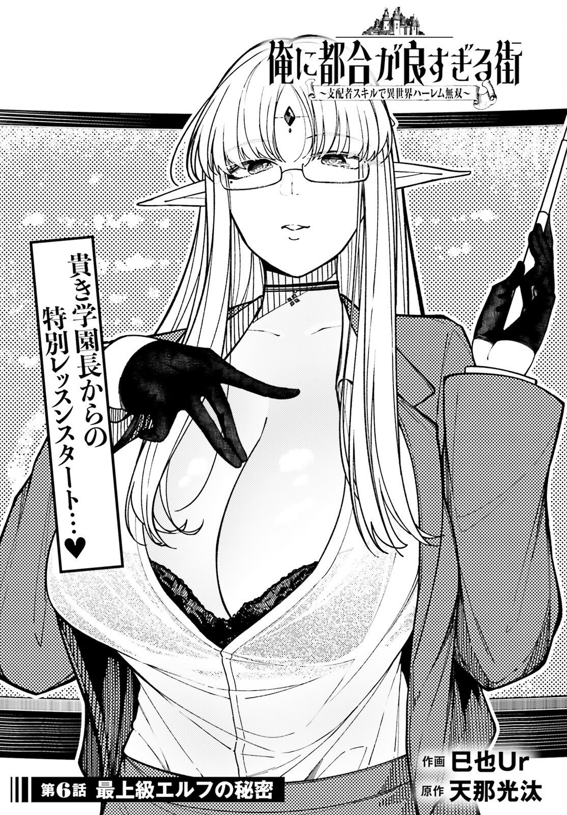 ORE NI TSUGO GA YOSUGIRU MACHI ~ SHIHAI SHA SKILL DE ISEKAI HAREM MUSOU ~ RAW Chapter 6 page 3 - nihonkuni.com