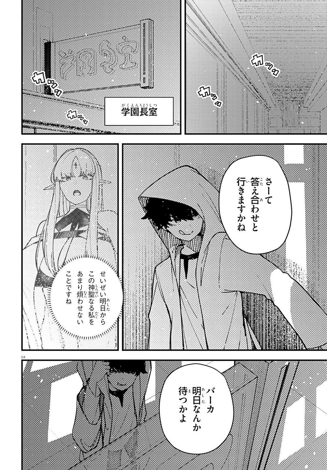 ORE NI TSUGO GA YOSUGIRU MACHI ~ SHIHAI SHA SKILL DE ISEKAI HAREM MUSOU ~ RAW Chapter 6 page 4 - nihonkuni.com