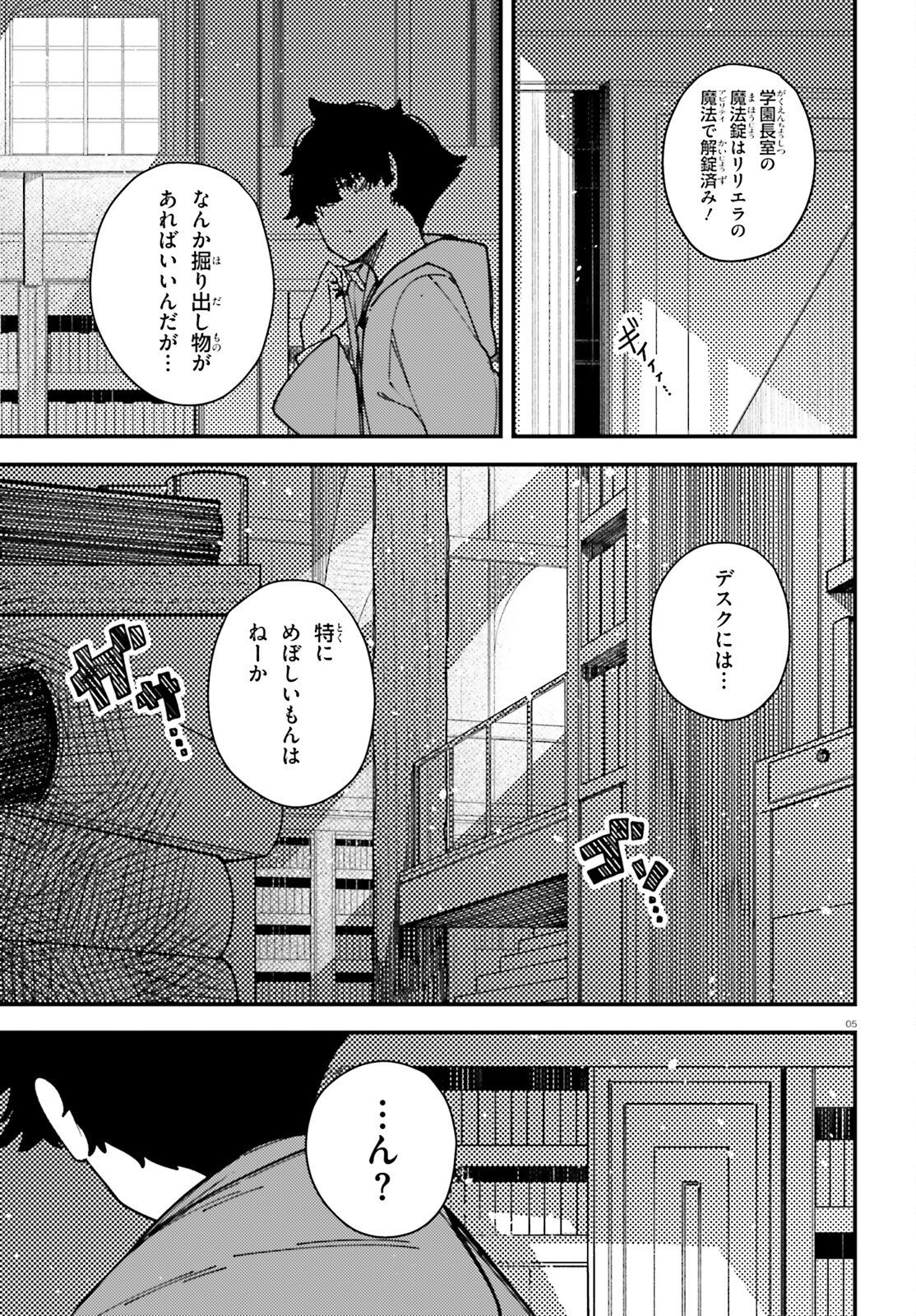 ORE NI TSUGO GA YOSUGIRU MACHI ~ SHIHAI SHA SKILL DE ISEKAI HAREM MUSOU ~ RAW Chapter 6 page 5 - nihonkuni.com