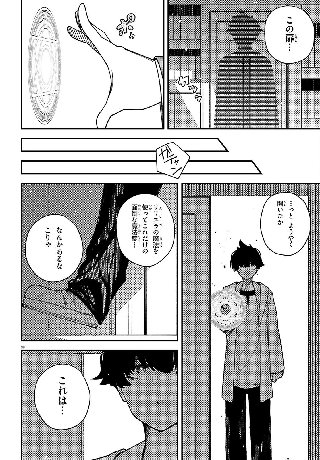 ORE NI TSUGO GA YOSUGIRU MACHI ~ SHIHAI SHA SKILL DE ISEKAI HAREM MUSOU ~ RAW Chapter 6 page 6 - nihonkuni.com