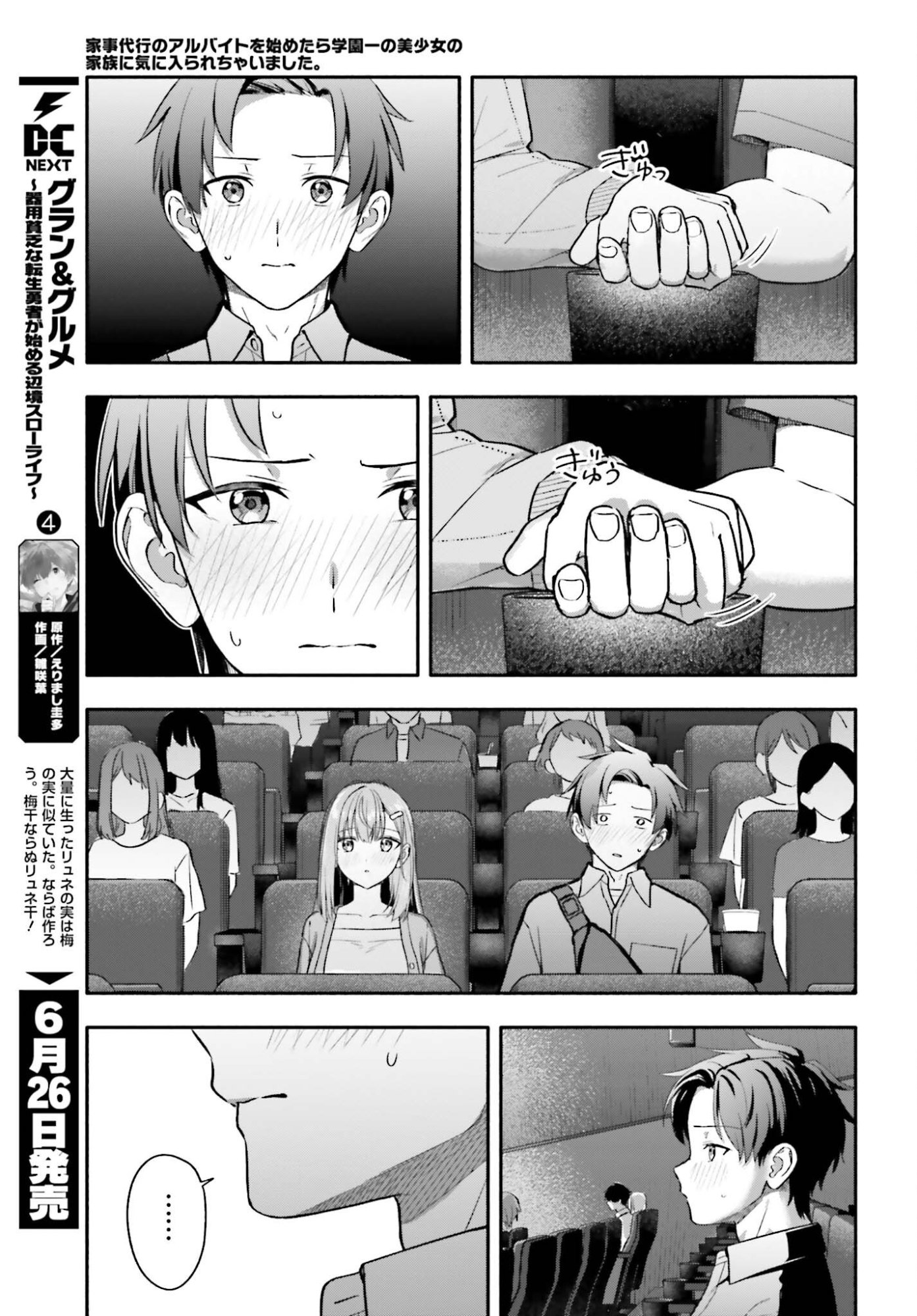 KAJI DAIKOU NO ARBEIT WO HAJIMETARA GAKUEN ICHI NO BISHOUJO NO KAZOKU NI KINIIRARECHAIMASHITA. Chapter 14 page 9 - nihonkuni.com