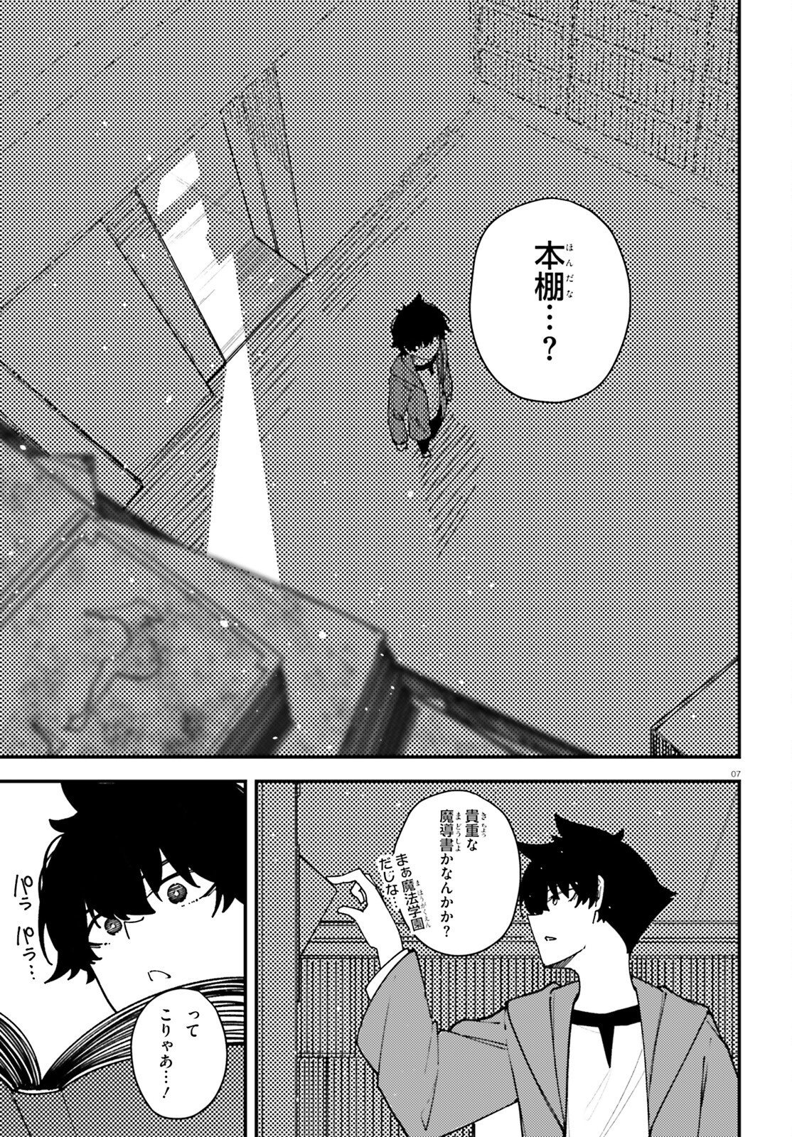 ORE NI TSUGO GA YOSUGIRU MACHI ~ SHIHAI SHA SKILL DE ISEKAI HAREM MUSOU ~ RAW Chapter 6 page 7 - nihonkuni.com