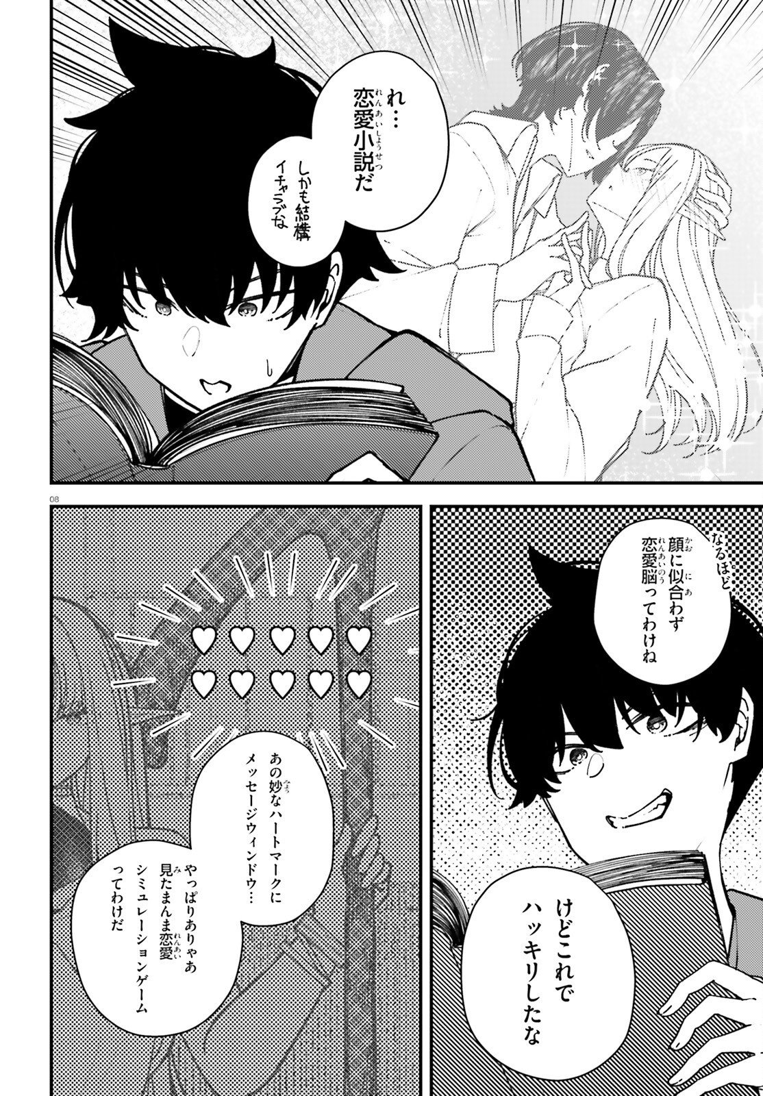 ORE NI TSUGO GA YOSUGIRU MACHI ~ SHIHAI SHA SKILL DE ISEKAI HAREM MUSOU ~ RAW Chapter 6 page 8 - nihonkuni.com
