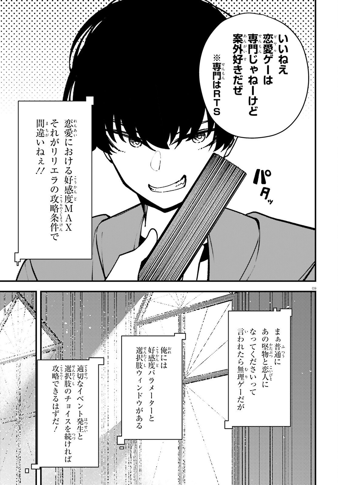 ORE NI TSUGO GA YOSUGIRU MACHI ~ SHIHAI SHA SKILL DE ISEKAI HAREM MUSOU ~ RAW Chapter 6 page 9 - nihonkuni.com