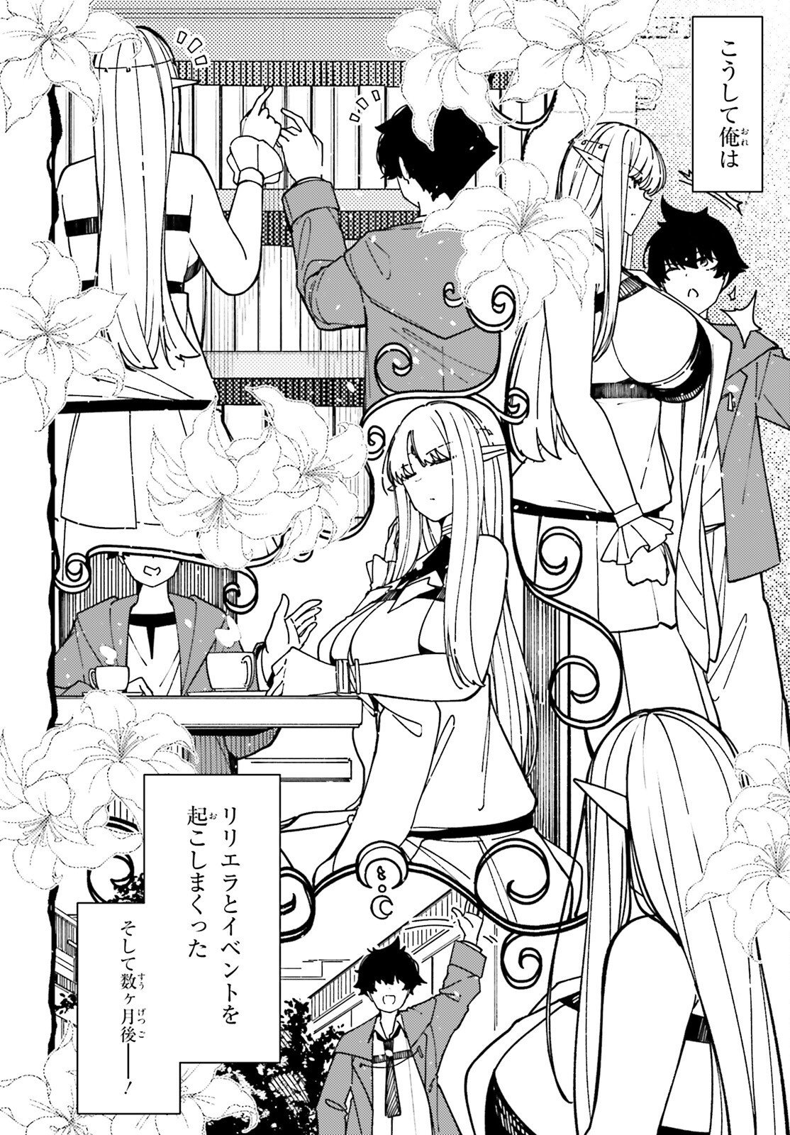 ORE NI TSUGO GA YOSUGIRU MACHI ~ SHIHAI SHA SKILL DE ISEKAI HAREM MUSOU ~ RAW Chapter 6 page 10 - nihonkuni.com