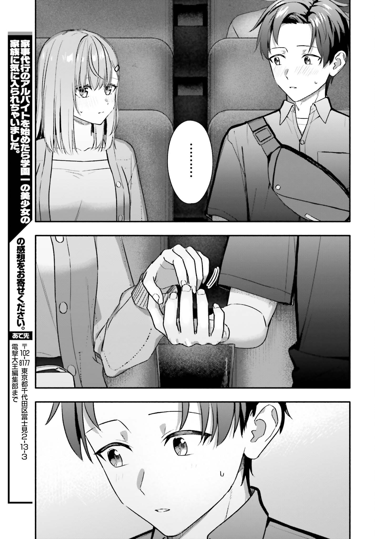 KAJI DAIKOU NO ARBEIT WO HAJIMETARA GAKUEN ICHI NO BISHOUJO NO KAZOKU NI KINIIRARECHAIMASHITA. Chapter 14 page 13 - nihonkuni.com