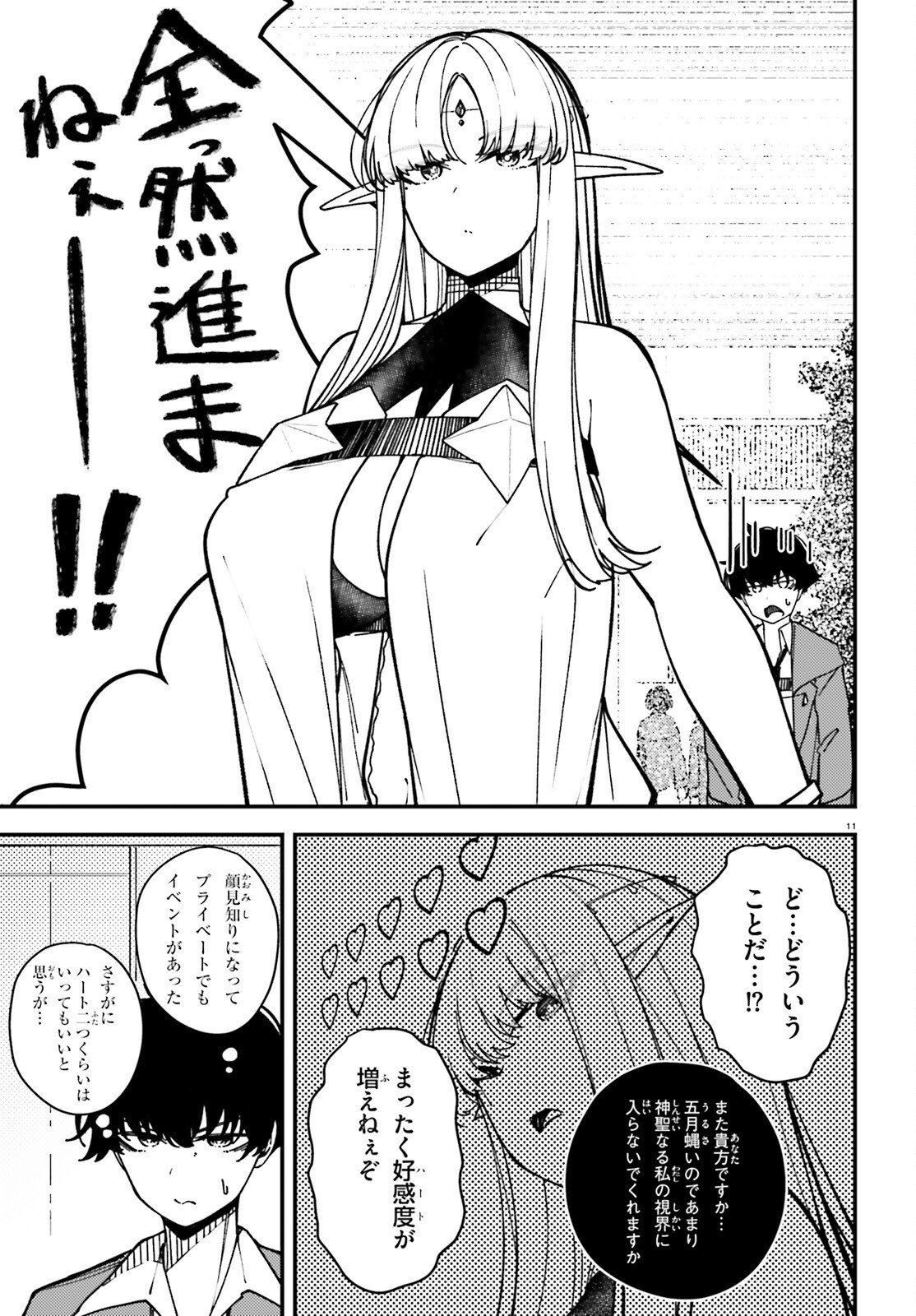 ORE NI TSUGO GA YOSUGIRU MACHI ~ SHIHAI SHA SKILL DE ISEKAI HAREM MUSOU ~ RAW Chapter 6 page 11 - nihonkuni.com