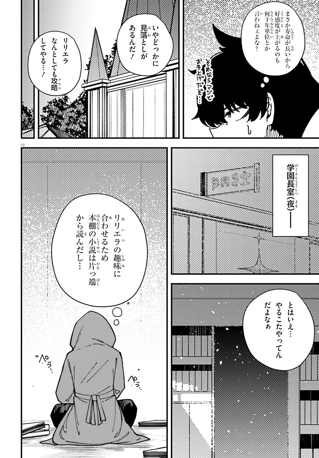 ORE NI TSUGO GA YOSUGIRU MACHI ~ SHIHAI SHA SKILL DE ISEKAI HAREM MUSOU ~ RAW Chapter 6 page 12 - nihonkuni.com
