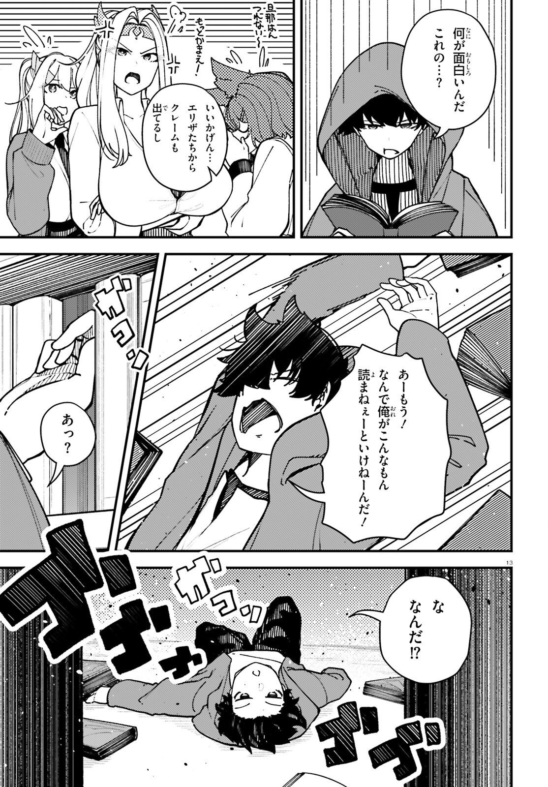 ORE NI TSUGO GA YOSUGIRU MACHI ~ SHIHAI SHA SKILL DE ISEKAI HAREM MUSOU ~ RAW Chapter 6 page 13 - nihonkuni.com