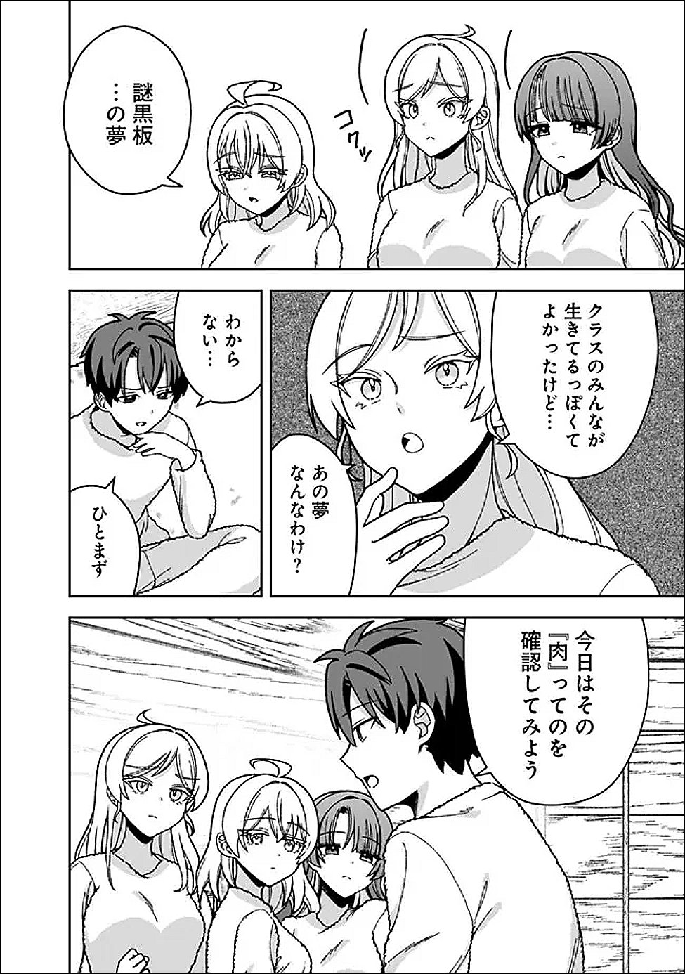 ISEKAI RAKURAKU MUJINTOU LIFE ~CLASS TENI DE CRAFT ABILITY WO ERANDA ORE DAKE GA, BISHOUJO TACHI TO SLOW LIFE WO OKURERU PPOI~ RAW Chapter 12.1 page 4 - nihonkuni.com