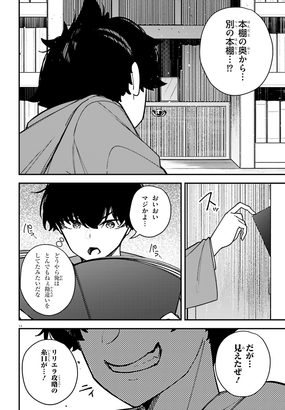 ORE NI TSUGO GA YOSUGIRU MACHI ~ SHIHAI SHA SKILL DE ISEKAI HAREM MUSOU ~ RAW Chapter 6 page 14 - nihonkuni.com