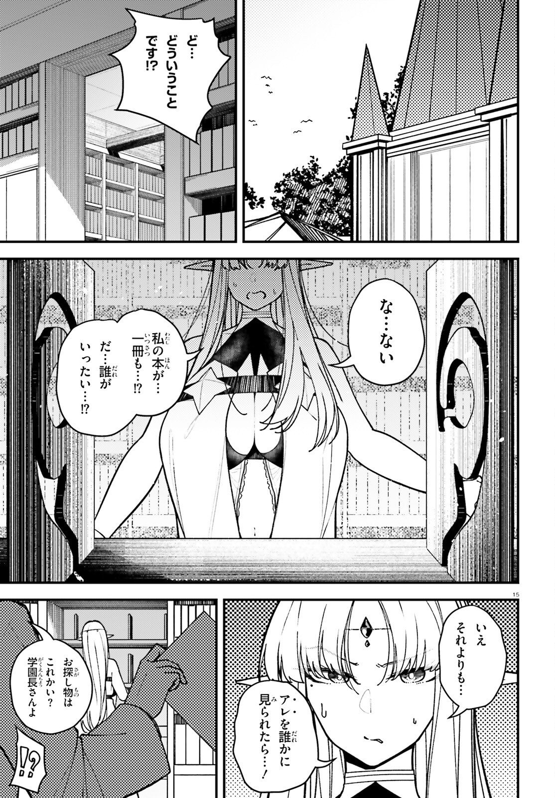 ORE NI TSUGO GA YOSUGIRU MACHI ~ SHIHAI SHA SKILL DE ISEKAI HAREM MUSOU ~ RAW Chapter 6 page 15 - nihonkuni.com
