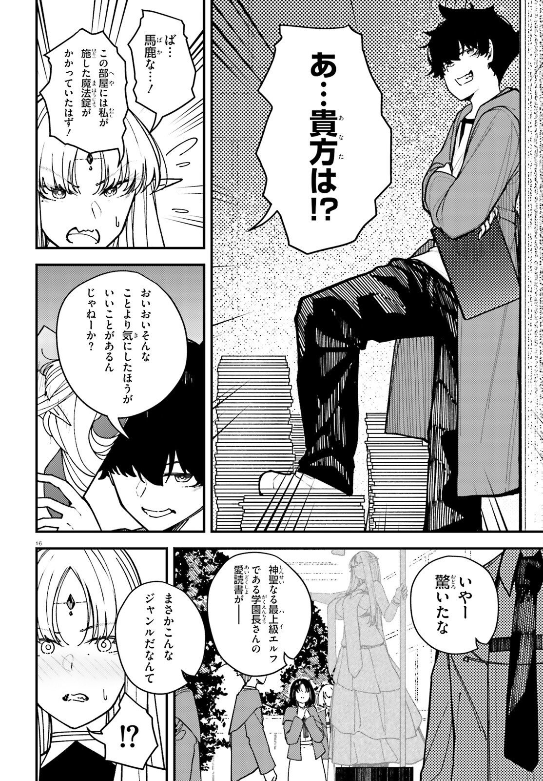 ORE NI TSUGO GA YOSUGIRU MACHI ~ SHIHAI SHA SKILL DE ISEKAI HAREM MUSOU ~ RAW Chapter 6 page 16 - nihonkuni.com