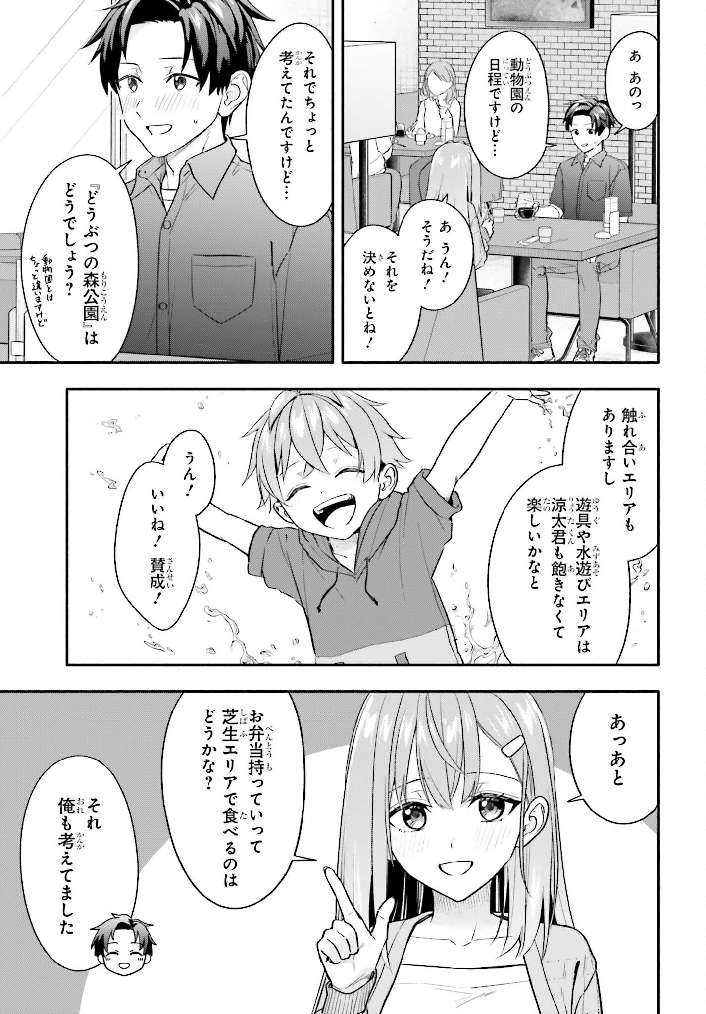 KAJI DAIKOU NO ARBEIT WO HAJIMETARA GAKUEN ICHI NO BISHOUJO NO KAZOKU NI KINIIRARECHAIMASHITA. Chapter 14 page 19 - nihonkuni.com