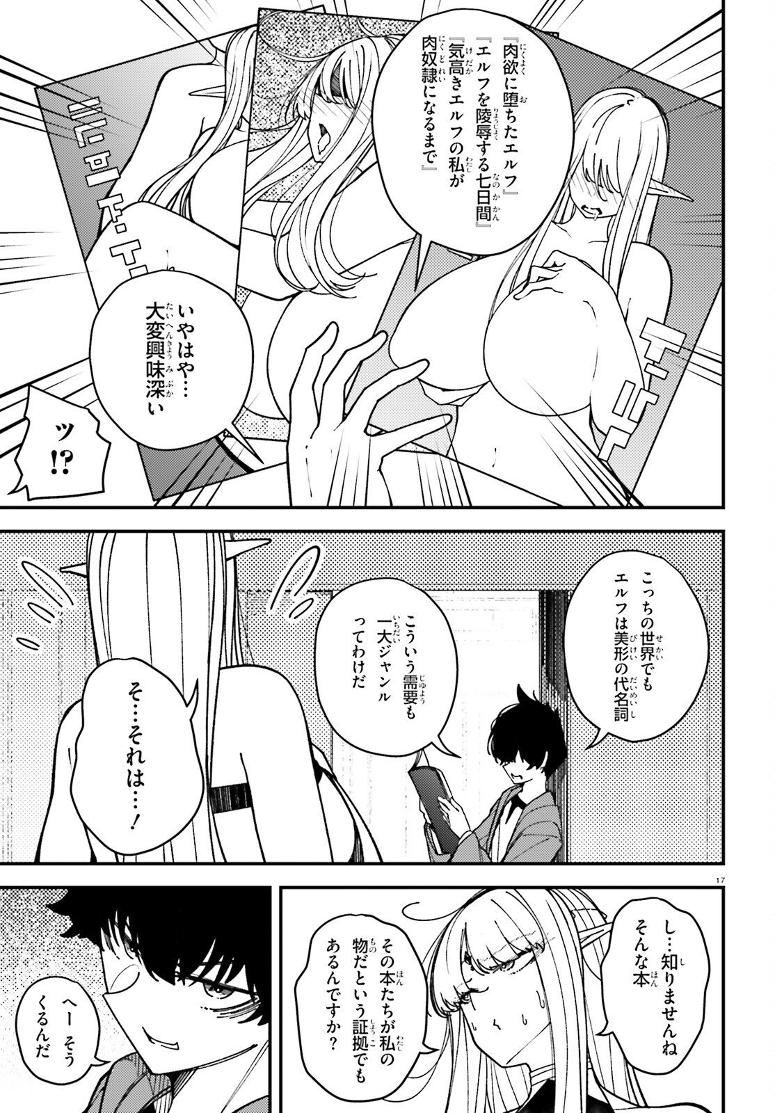 ORE NI TSUGO GA YOSUGIRU MACHI ~ SHIHAI SHA SKILL DE ISEKAI HAREM MUSOU ~ RAW Chapter 6 page 17 - nihonkuni.com