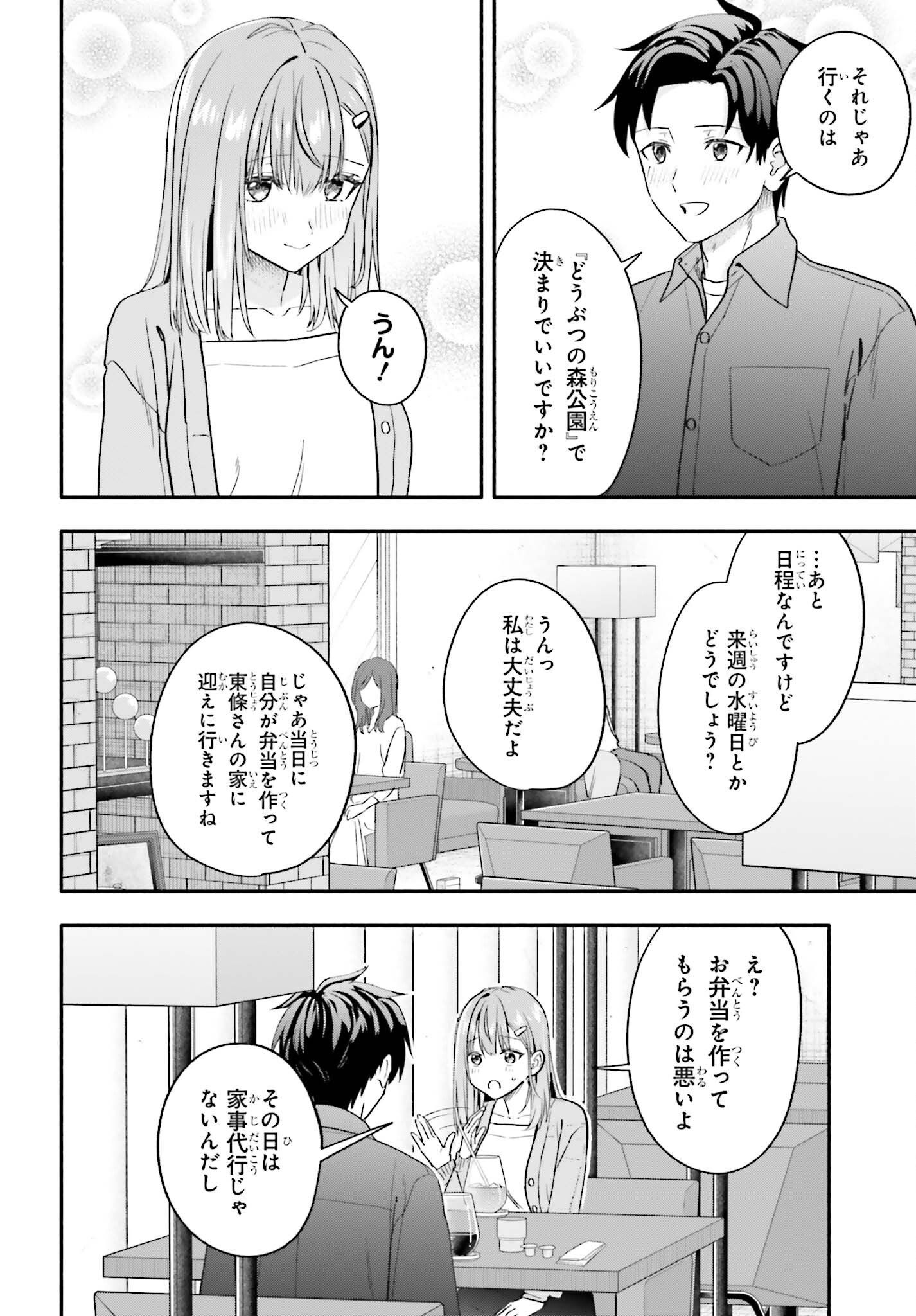 KAJI DAIKOU NO ARBEIT WO HAJIMETARA GAKUEN ICHI NO BISHOUJO NO KAZOKU NI KINIIRARECHAIMASHITA. Chapter 14 page 20 - nihonkuni.com