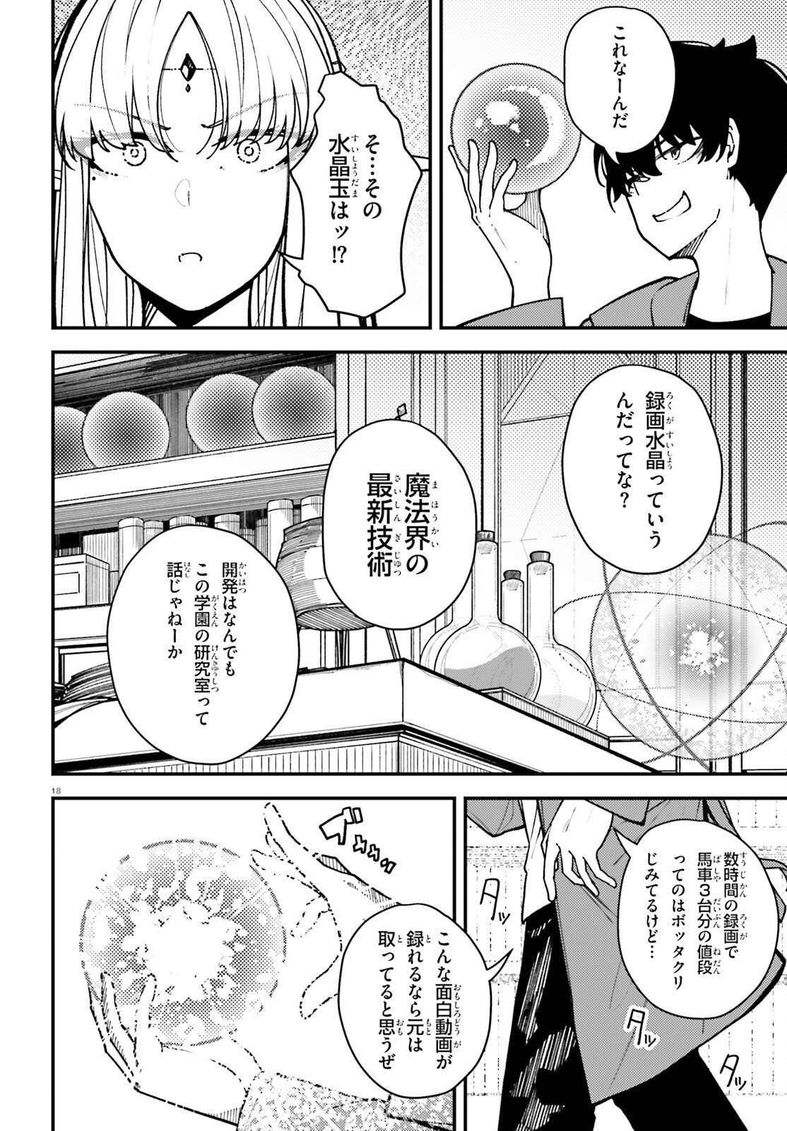 ORE NI TSUGO GA YOSUGIRU MACHI ~ SHIHAI SHA SKILL DE ISEKAI HAREM MUSOU ~ RAW Chapter 6 page 18 - nihonkuni.com