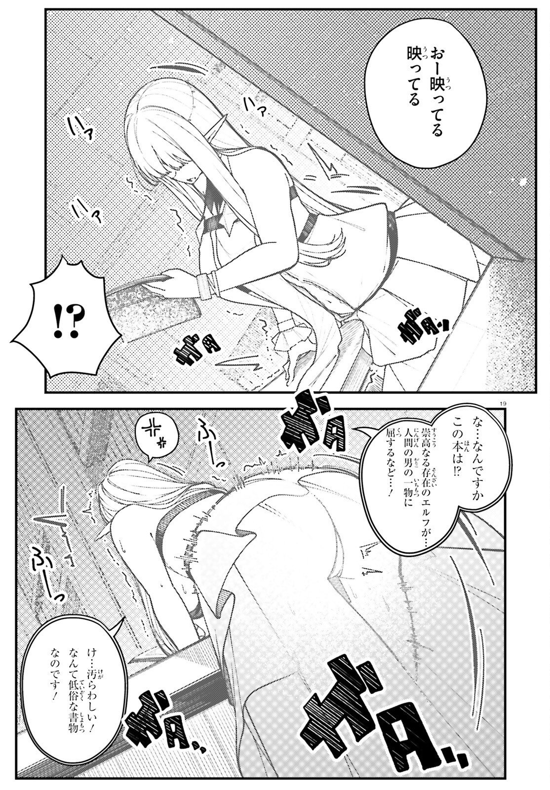 ORE NI TSUGO GA YOSUGIRU MACHI ~ SHIHAI SHA SKILL DE ISEKAI HAREM MUSOU ~ RAW Chapter 6 page 19 - nihonkuni.com