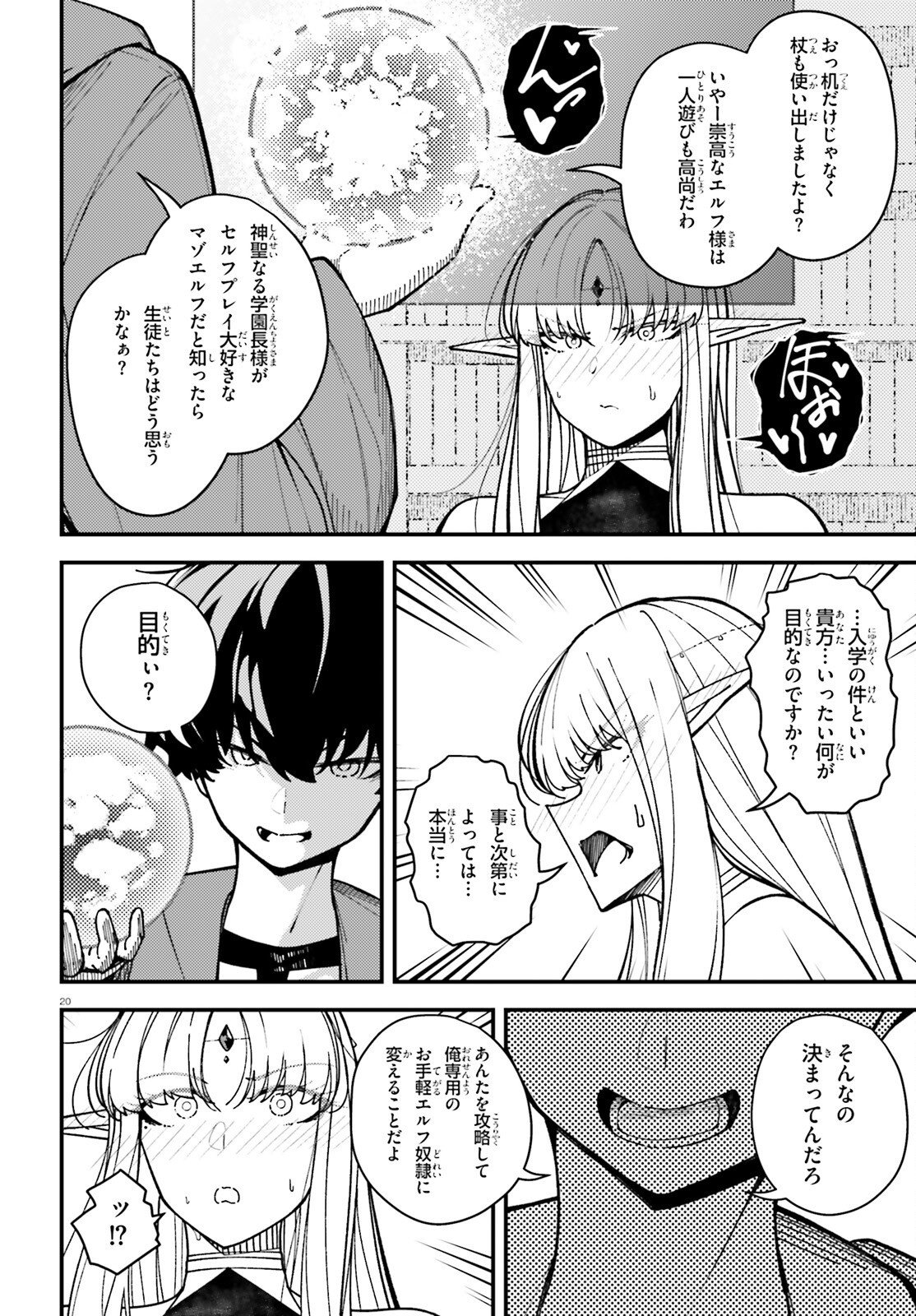 ORE NI TSUGO GA YOSUGIRU MACHI ~ SHIHAI SHA SKILL DE ISEKAI HAREM MUSOU ~ RAW Chapter 6 page 20 - nihonkuni.com