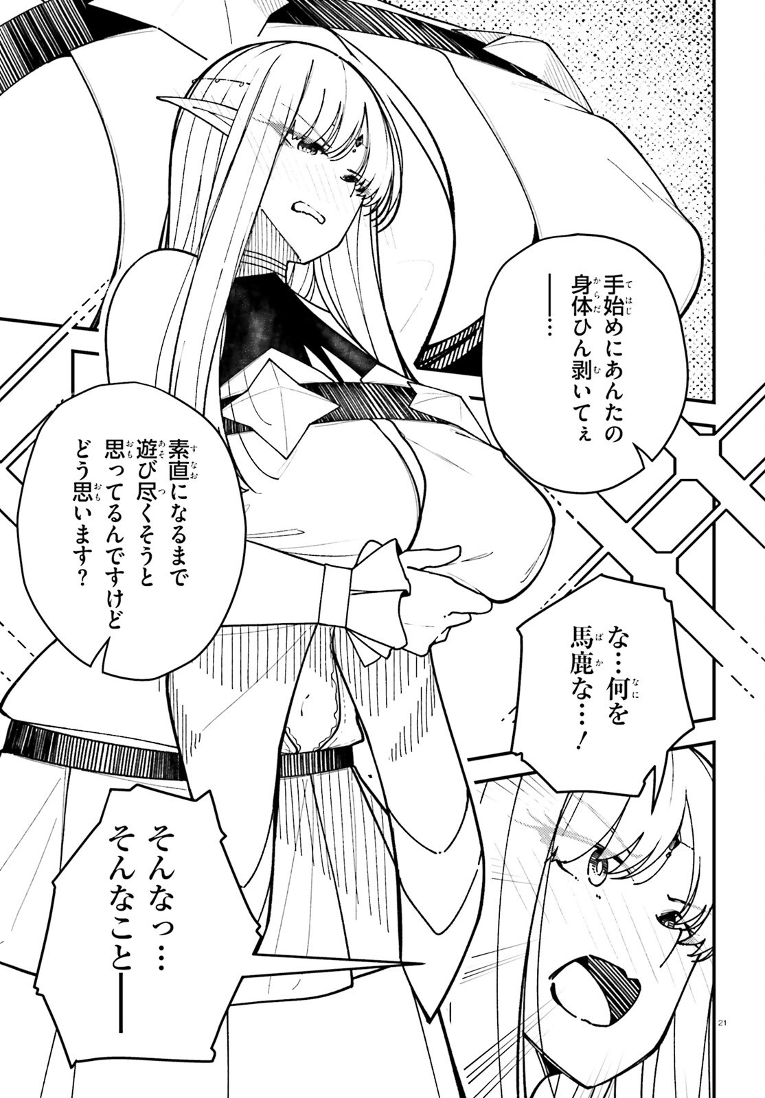 ORE NI TSUGO GA YOSUGIRU MACHI ~ SHIHAI SHA SKILL DE ISEKAI HAREM MUSOU ~ RAW Chapter 6 page 21 - nihonkuni.com