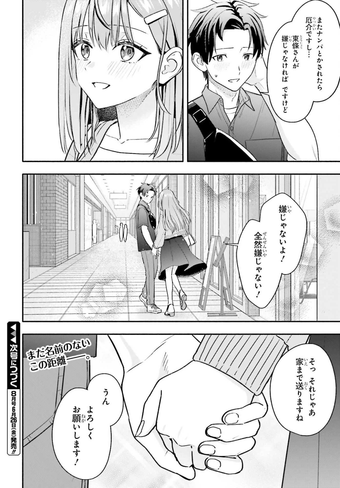 KAJI DAIKOU NO ARBEIT WO HAJIMETARA GAKUEN ICHI NO BISHOUJO NO KAZOKU NI KINIIRARECHAIMASHITA. Chapter 14 page 24 - nihonkuni.com