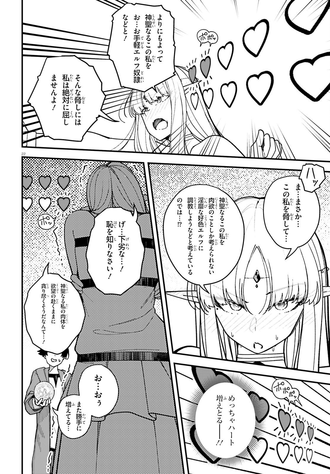 ORE NI TSUGO GA YOSUGIRU MACHI ~ SHIHAI SHA SKILL DE ISEKAI HAREM MUSOU ~ RAW Chapter 6 page 22 - nihonkuni.com